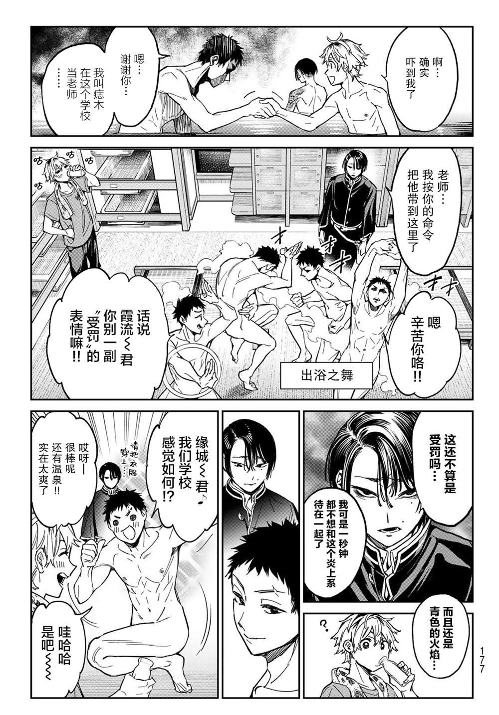 第2话 厦弥电学园