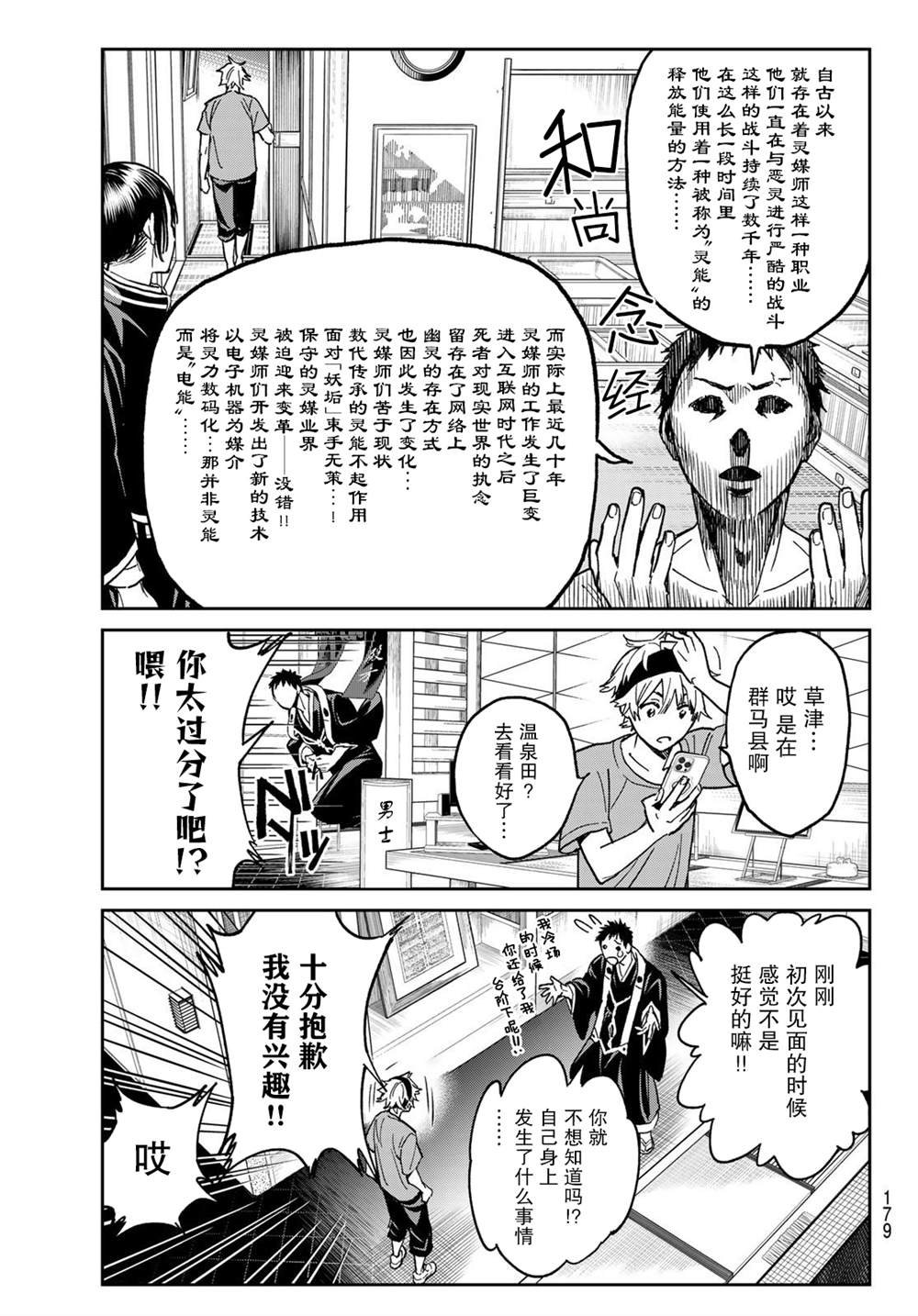 第2话 厦弥电学园