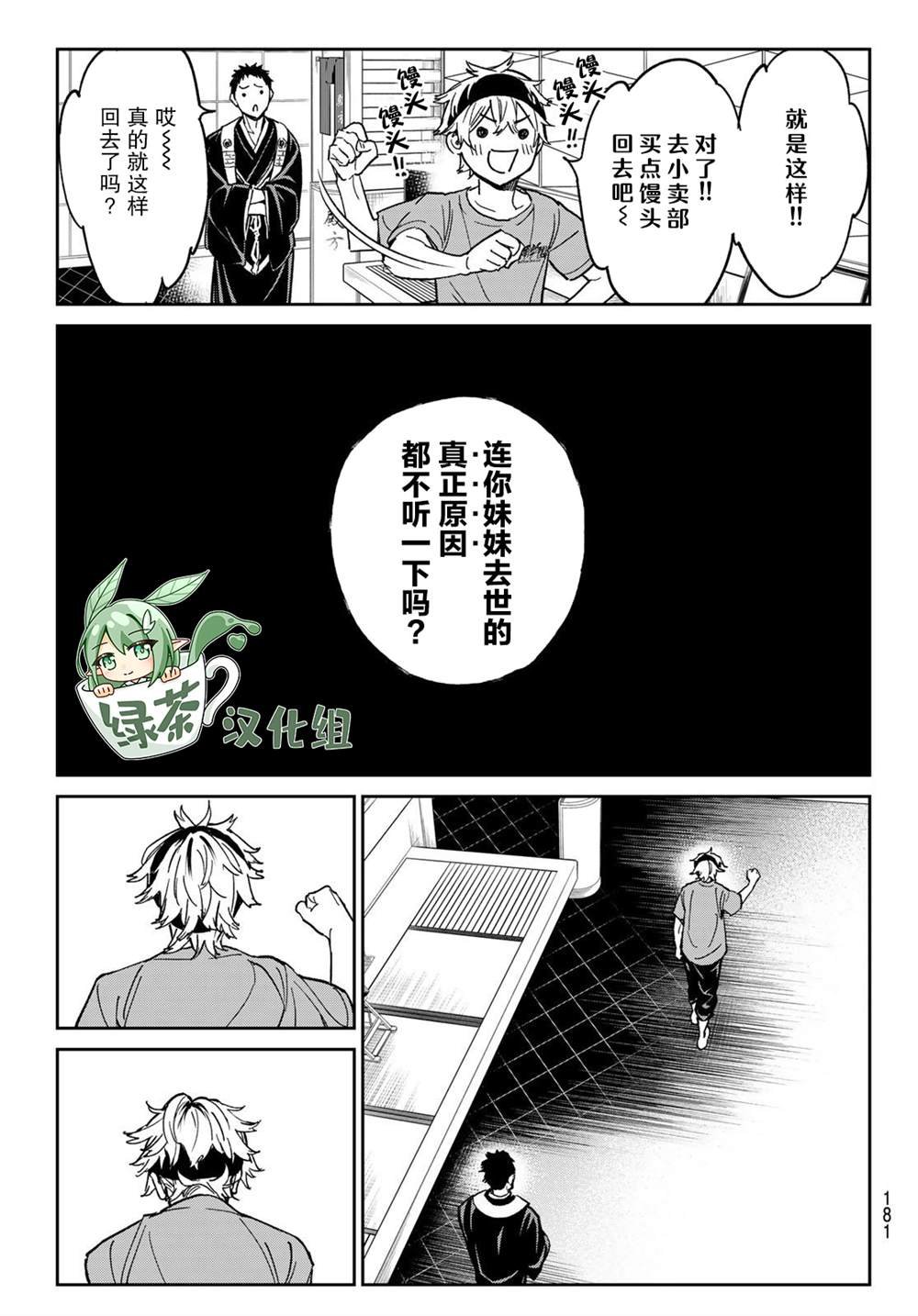 第2话 厦弥电学园
