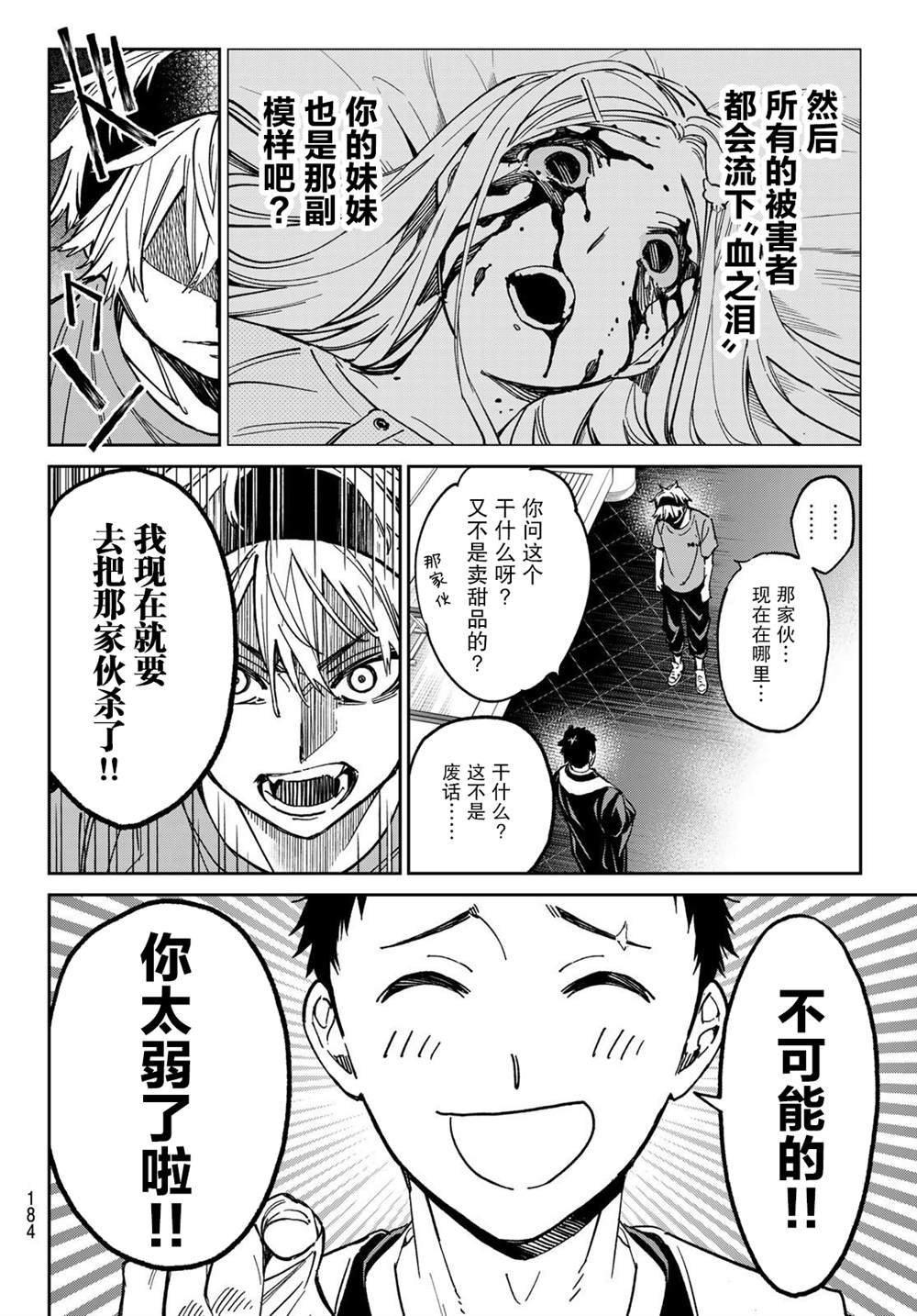 第2话 厦弥电学园