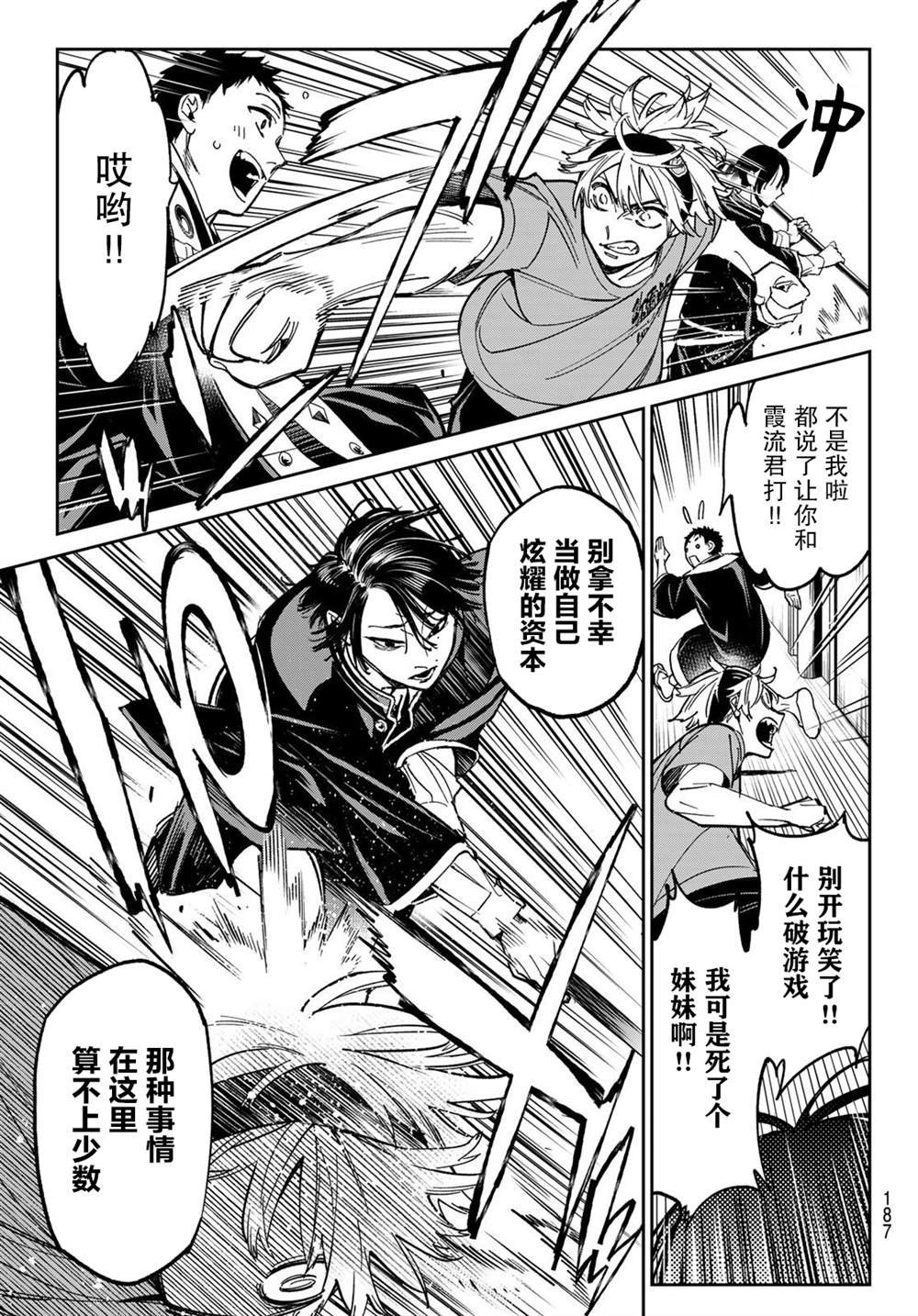 第2话 厦弥电学园