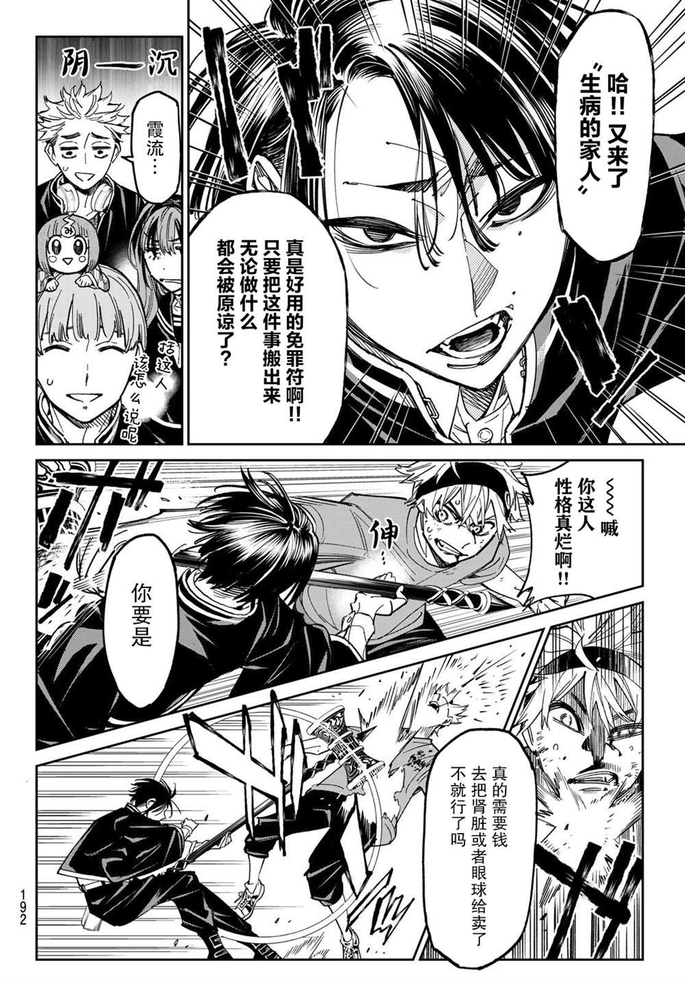 第2话 厦弥电学园