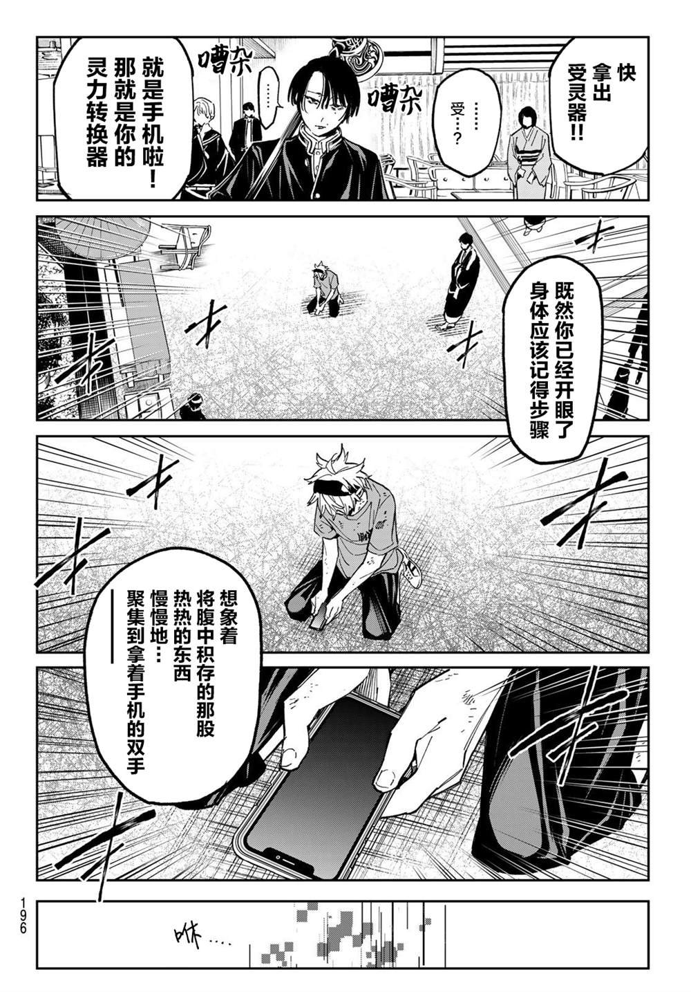 第2话 厦弥电学园