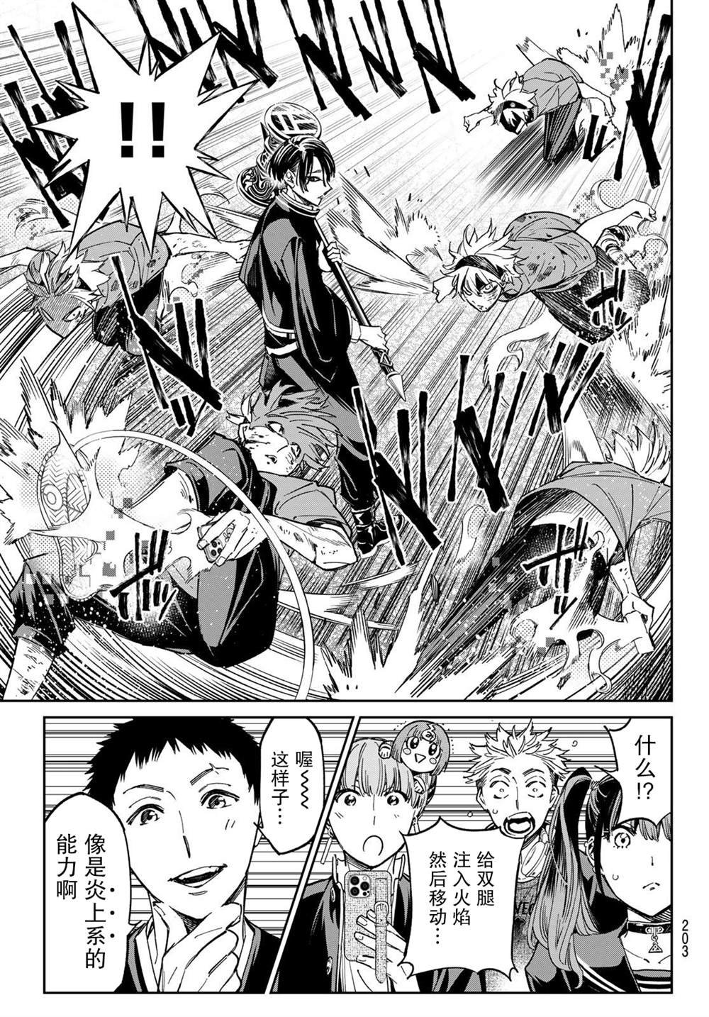 第2话 厦弥电学园