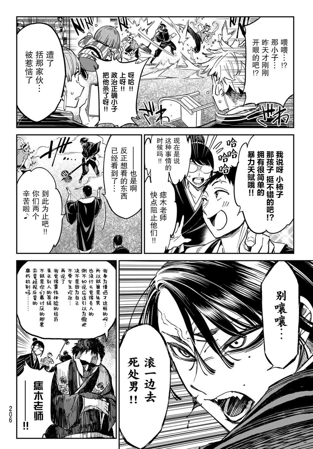 第2话 厦弥电学园