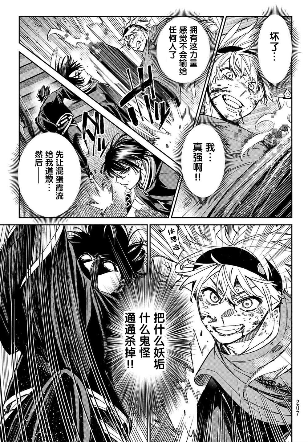第2话 厦弥电学园
