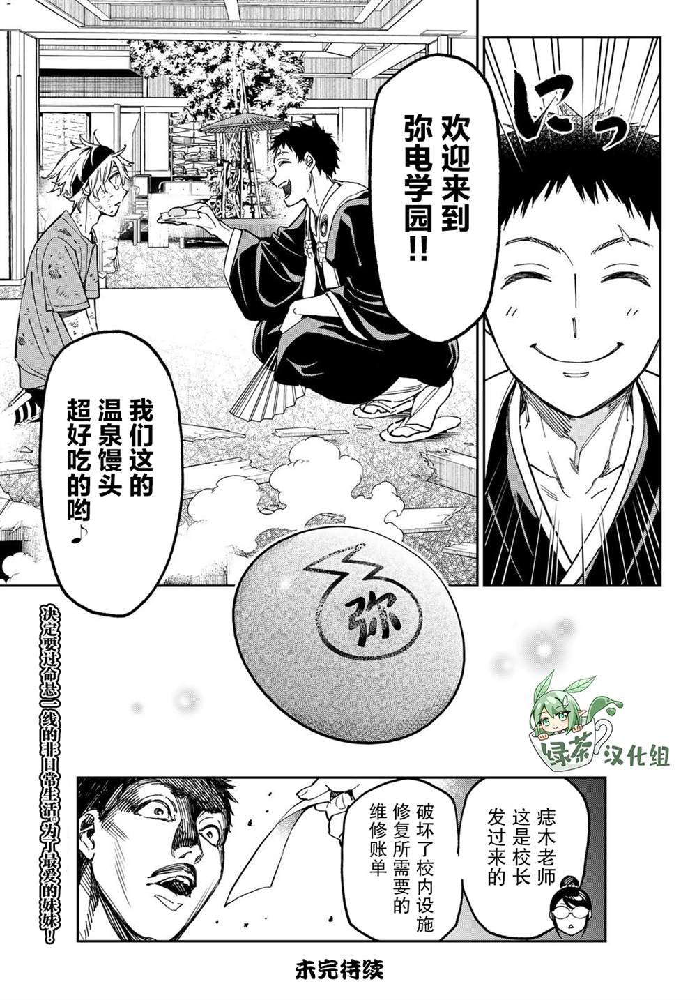 第2话 厦弥电学园