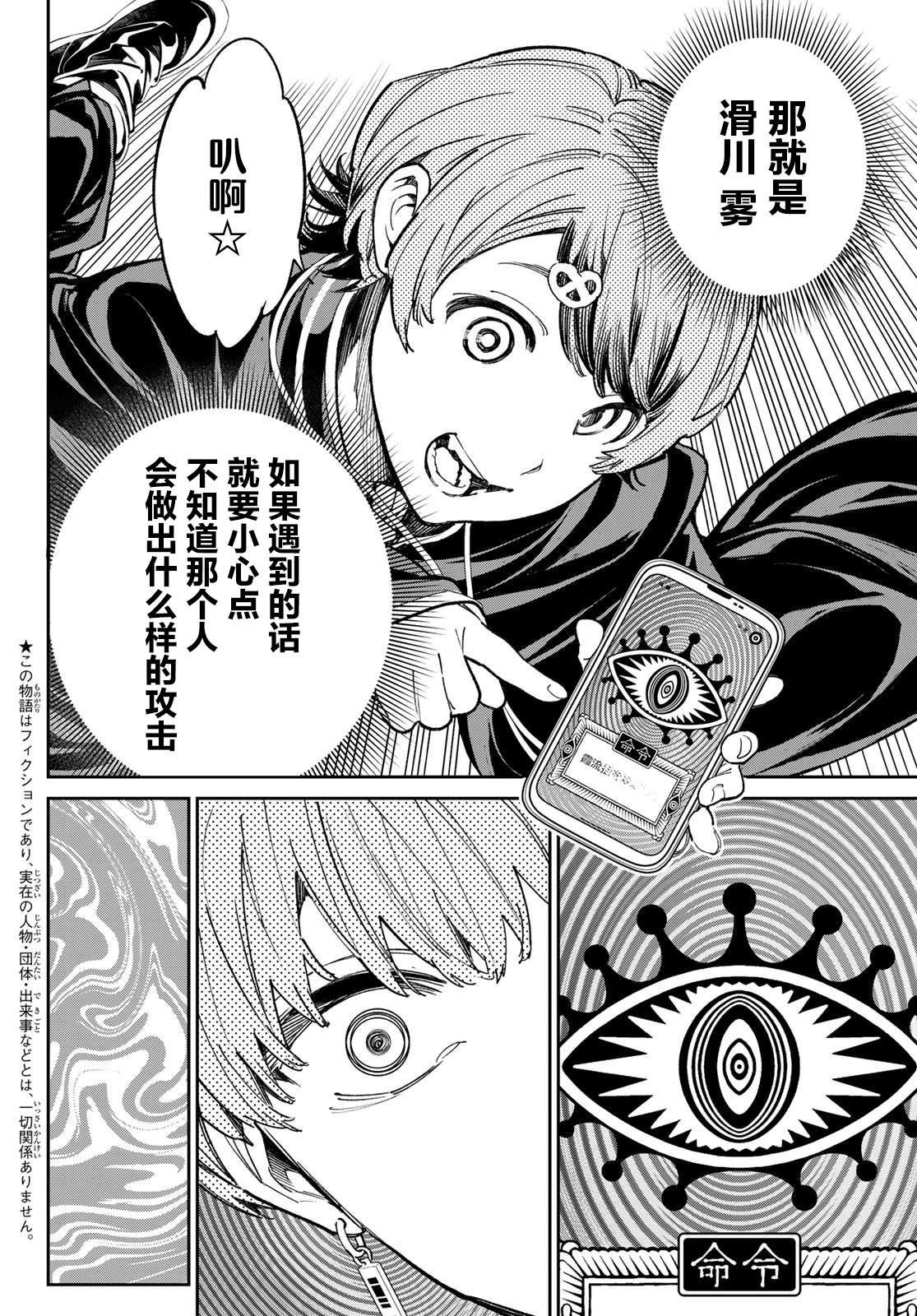 第20话 那个男人、讨厌炎上系