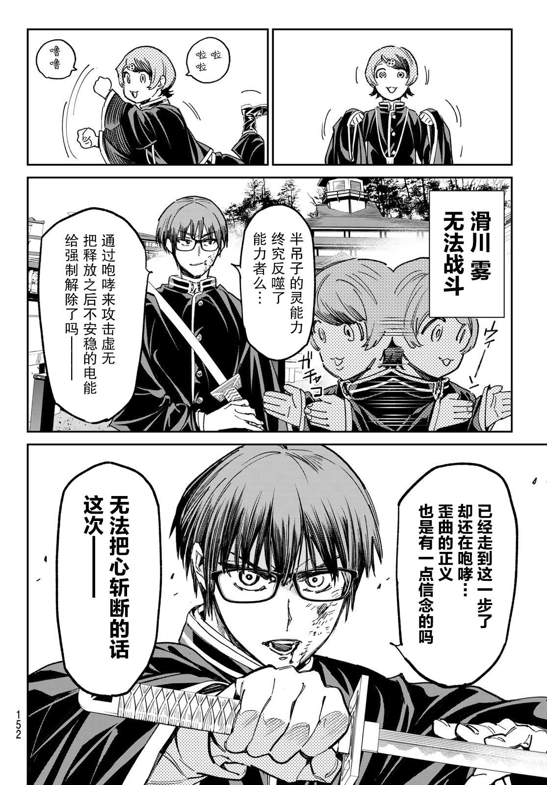 第20话 那个男人、讨厌炎上系