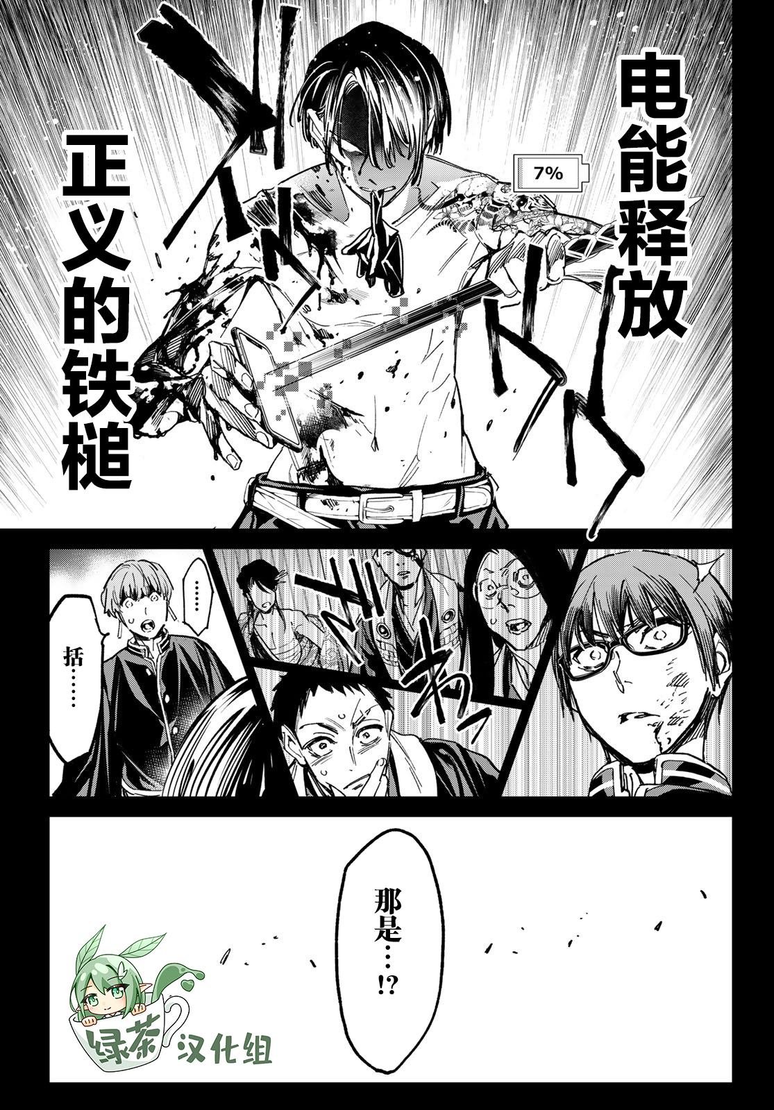 第20话 那个男人、讨厌炎上系