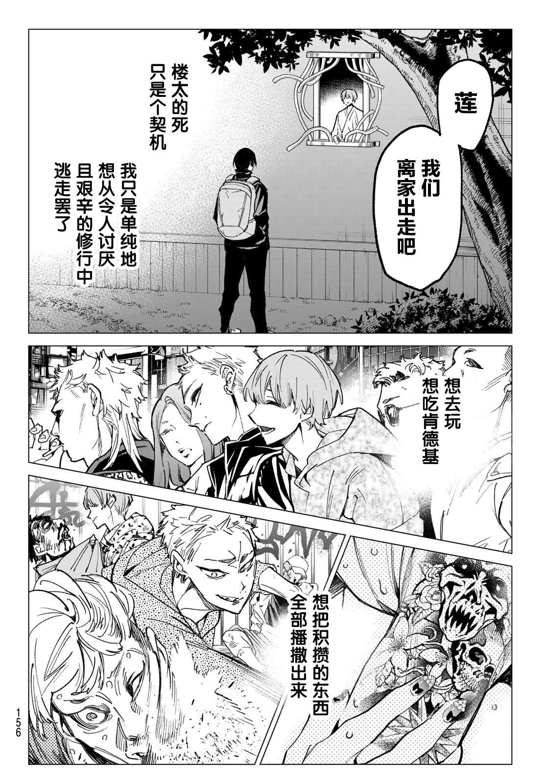第20话 那个男人、讨厌炎上系