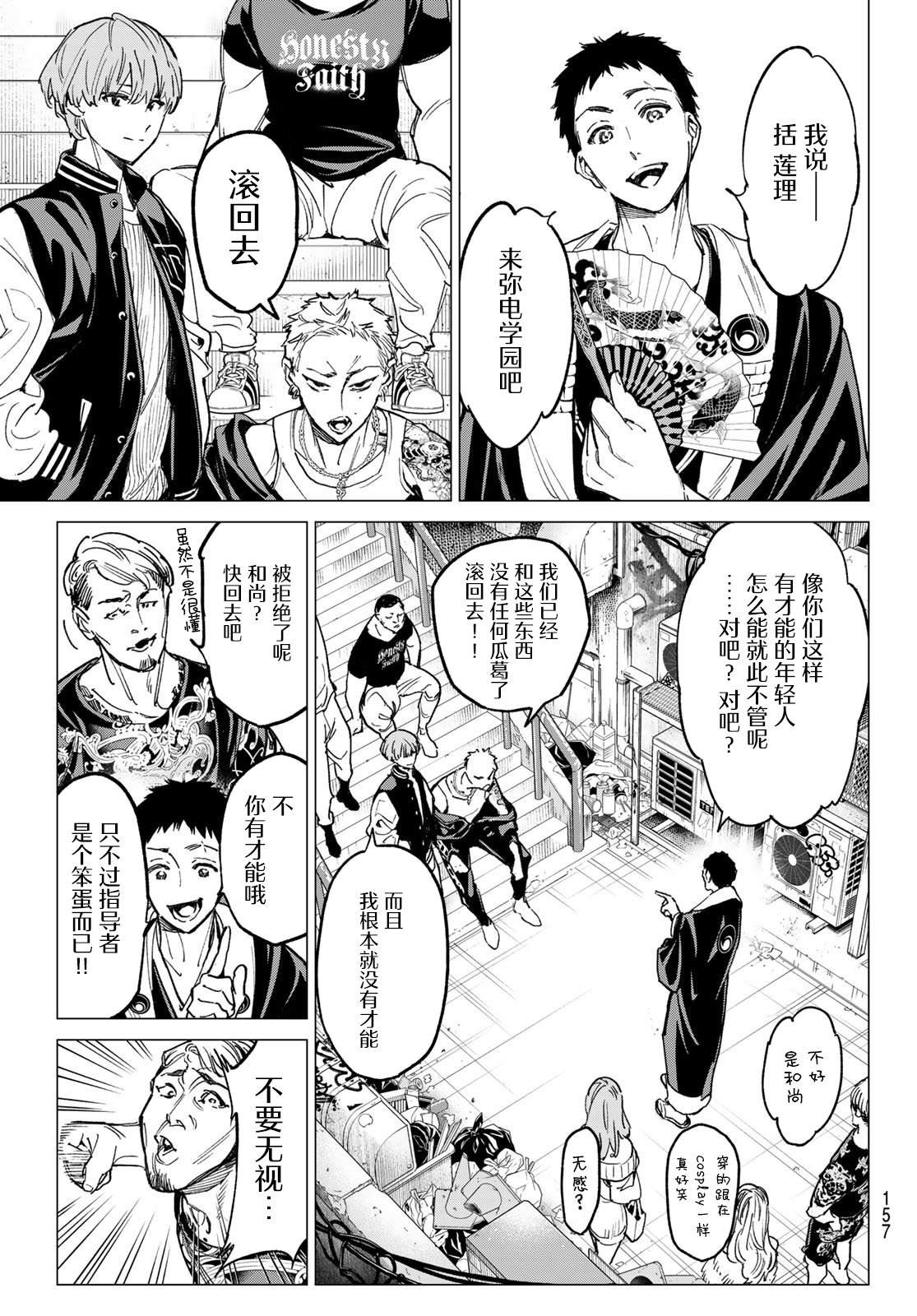 第20话 那个男人、讨厌炎上系