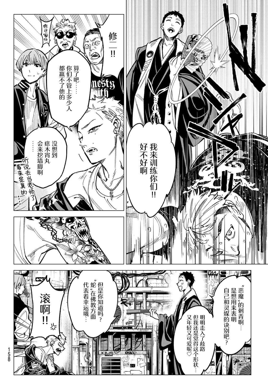 第20话 那个男人、讨厌炎上系