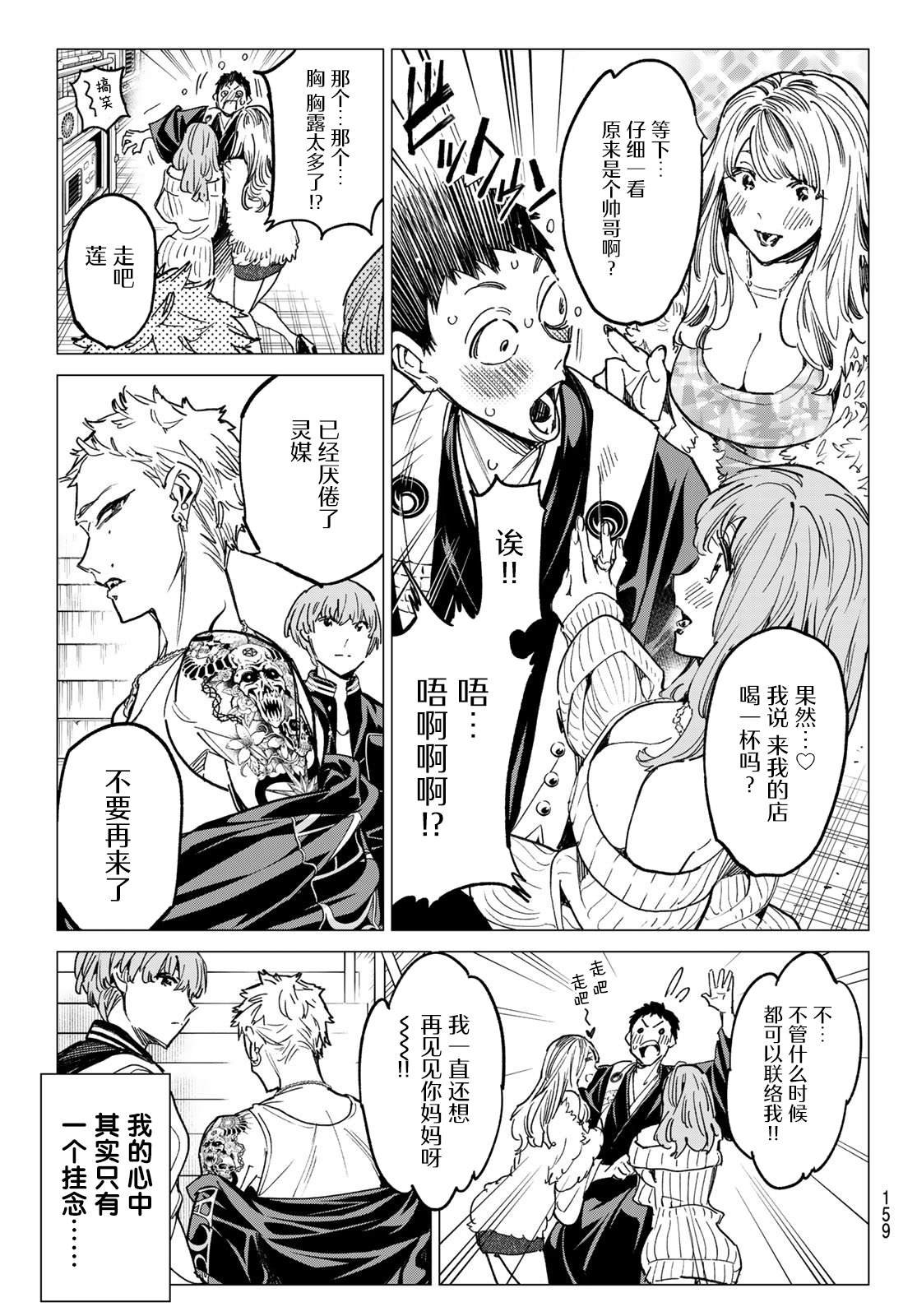 第20话 那个男人、讨厌炎上系