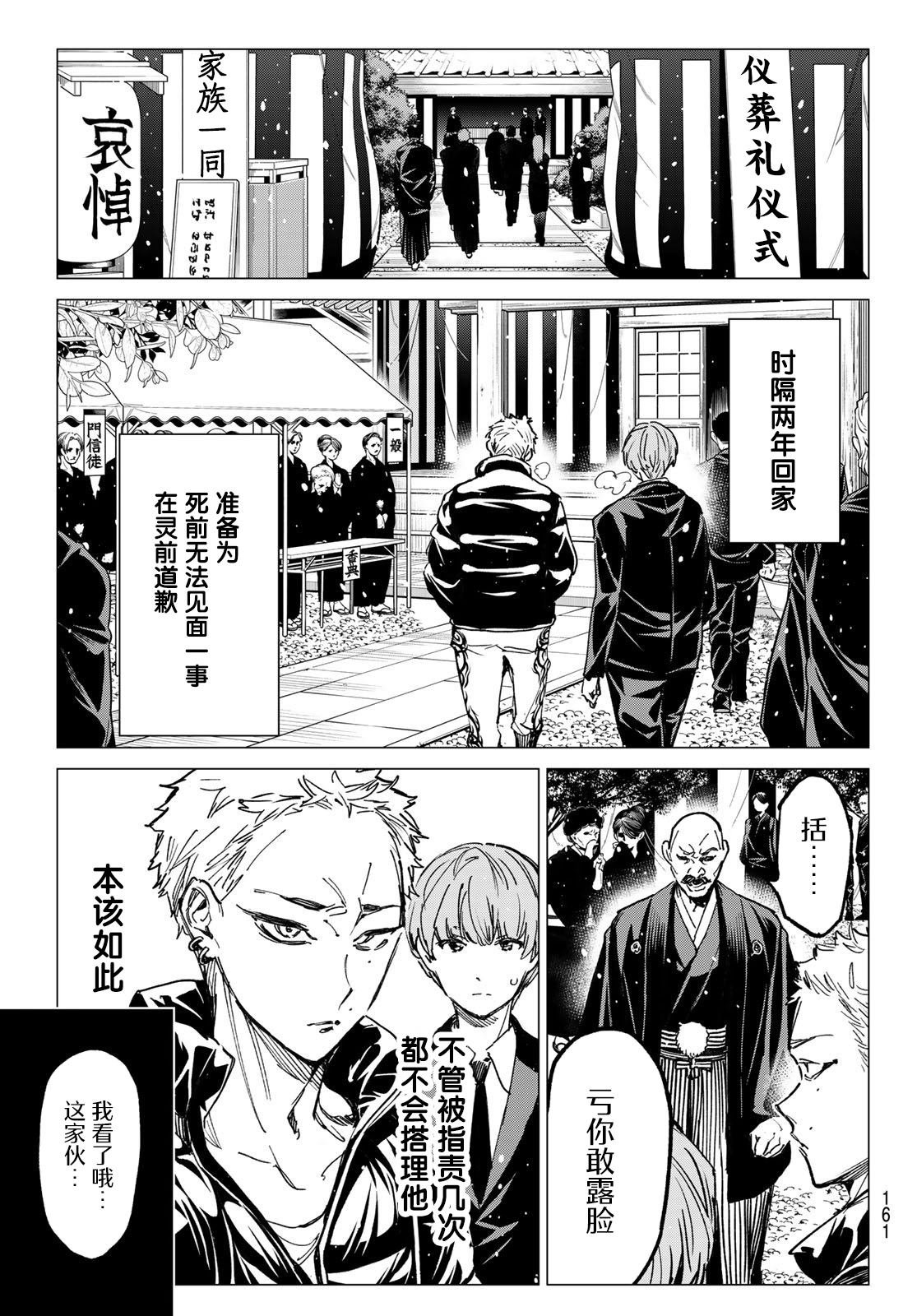 第20话 那个男人、讨厌炎上系