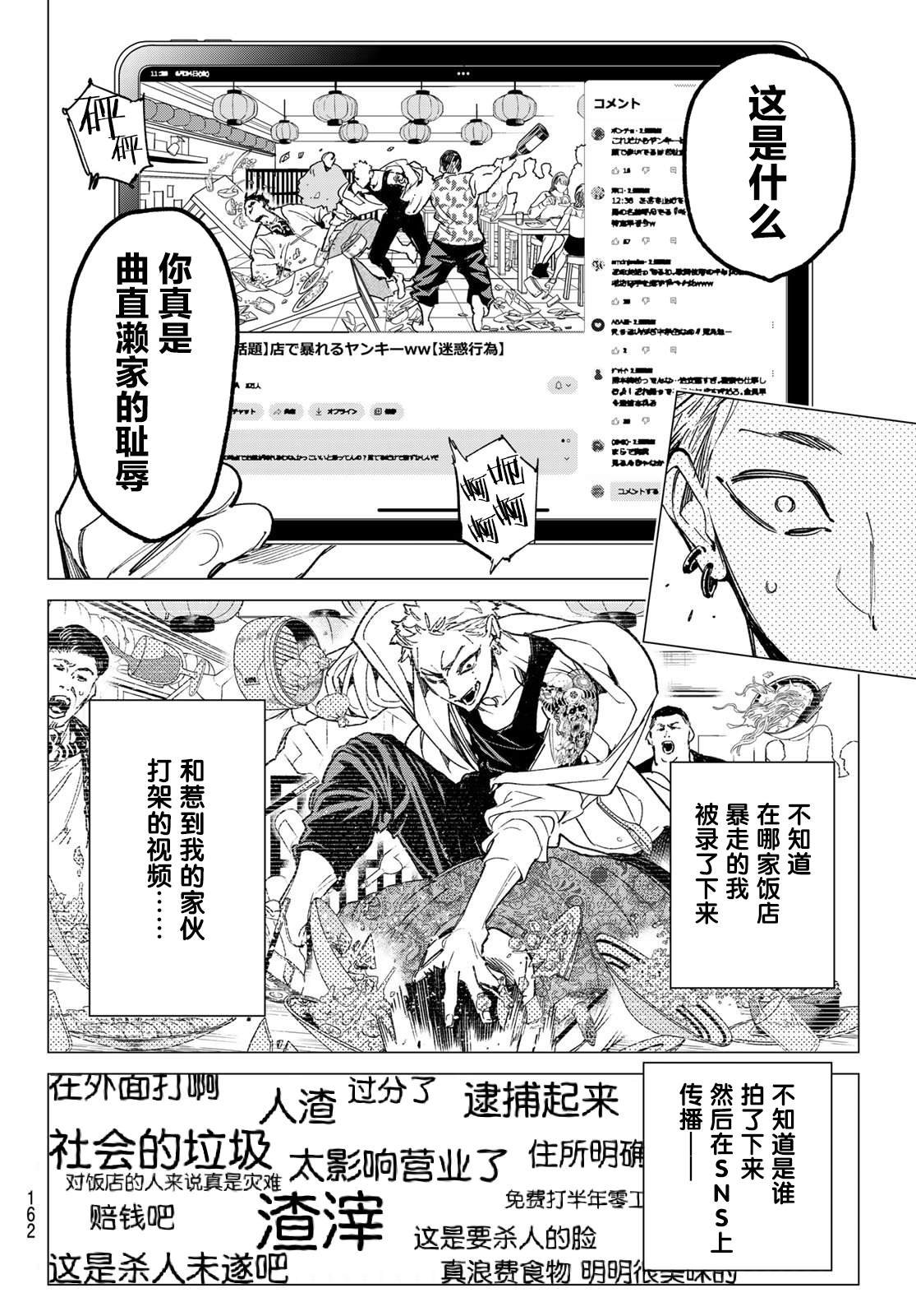 第20话 那个男人、讨厌炎上系