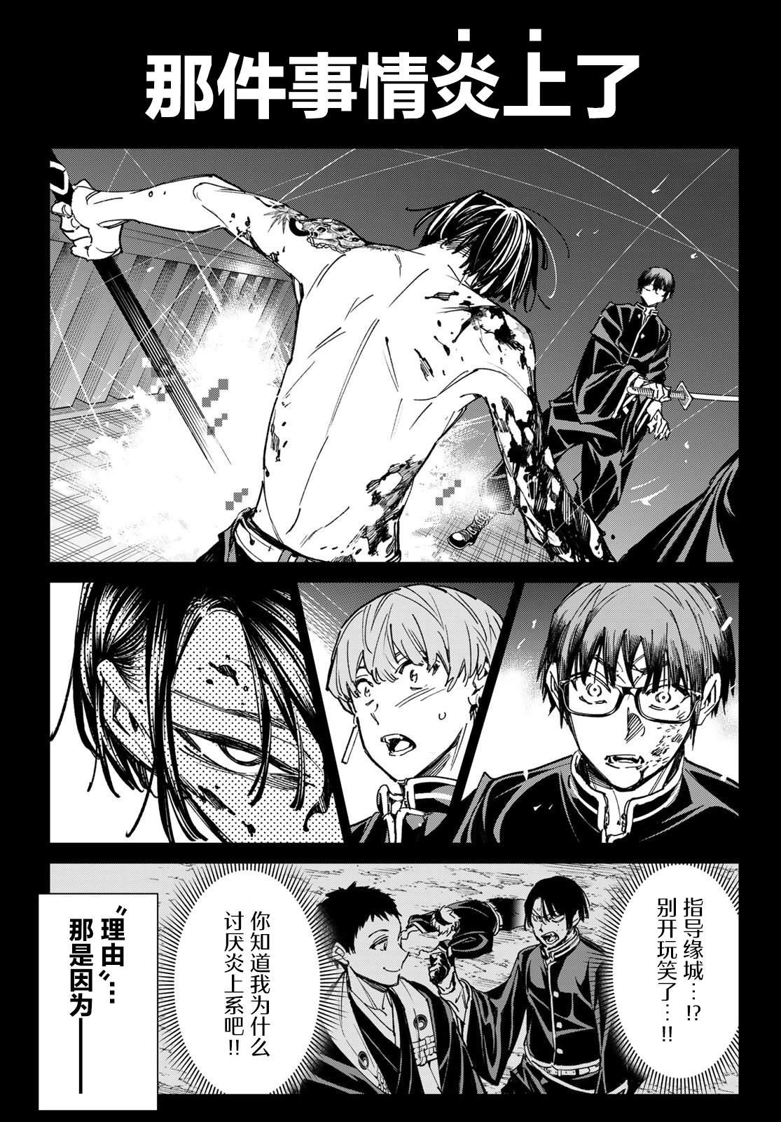 第20话 那个男人、讨厌炎上系