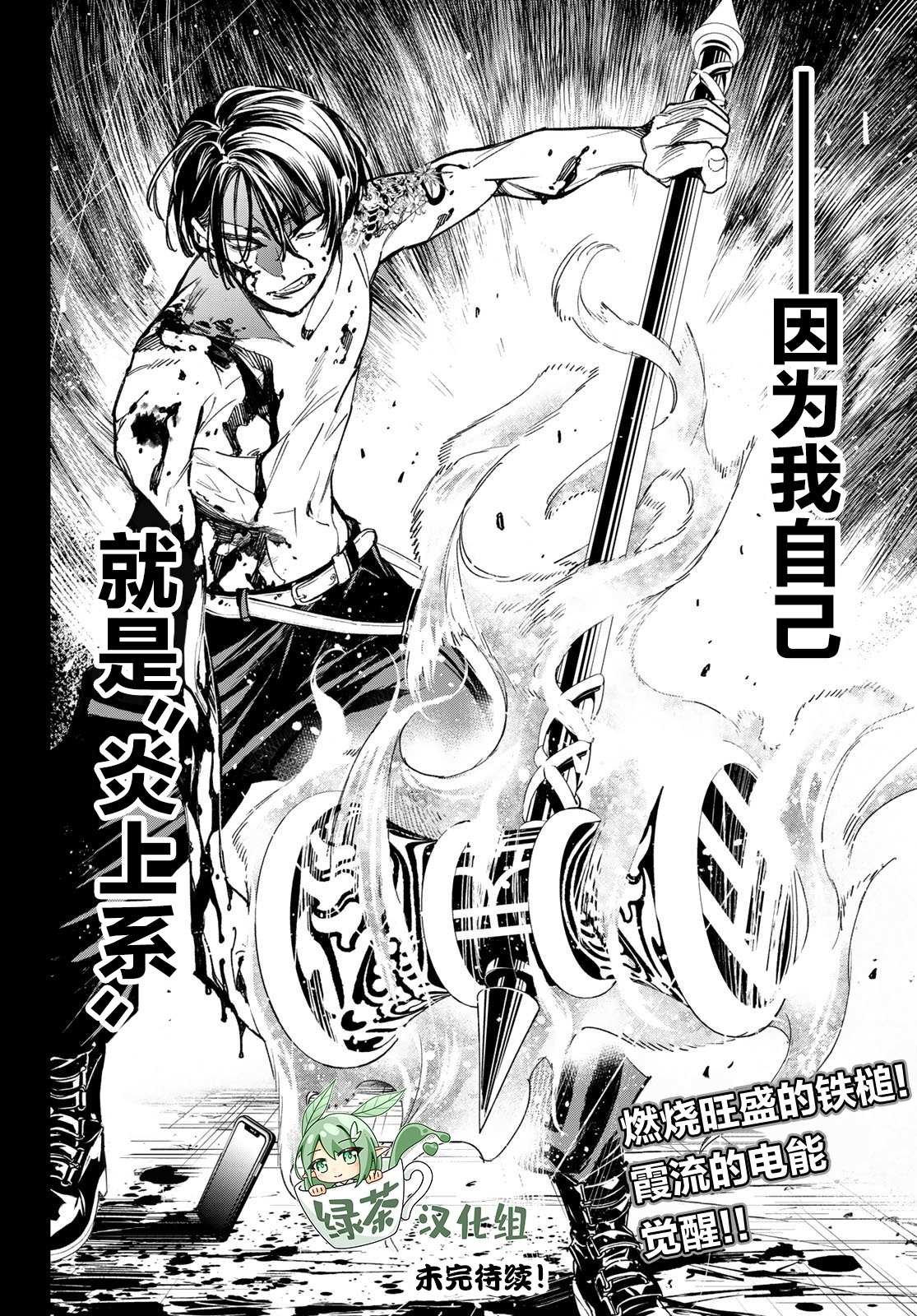 第20话 那个男人、讨厌炎上系