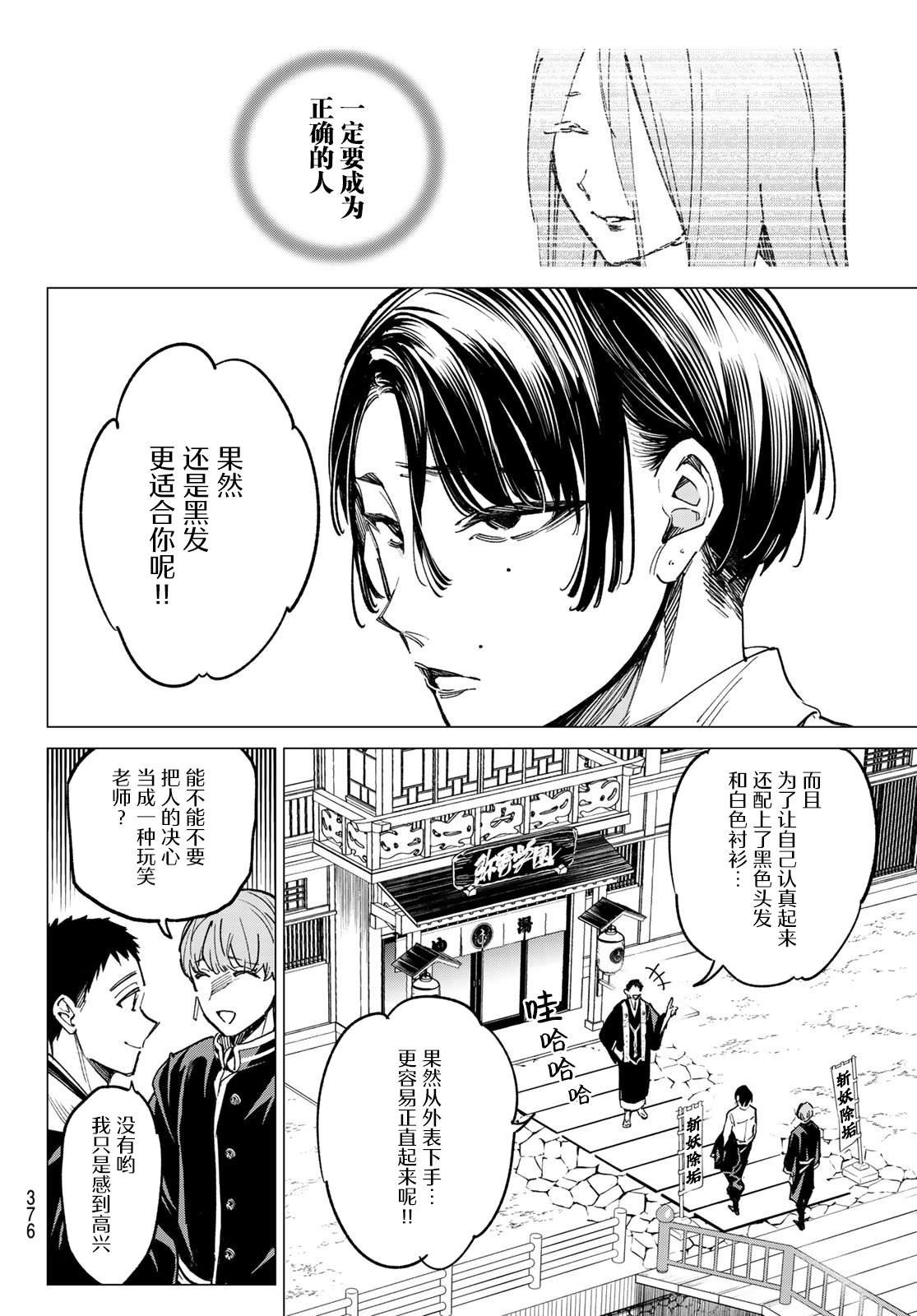 第21话 某个变化