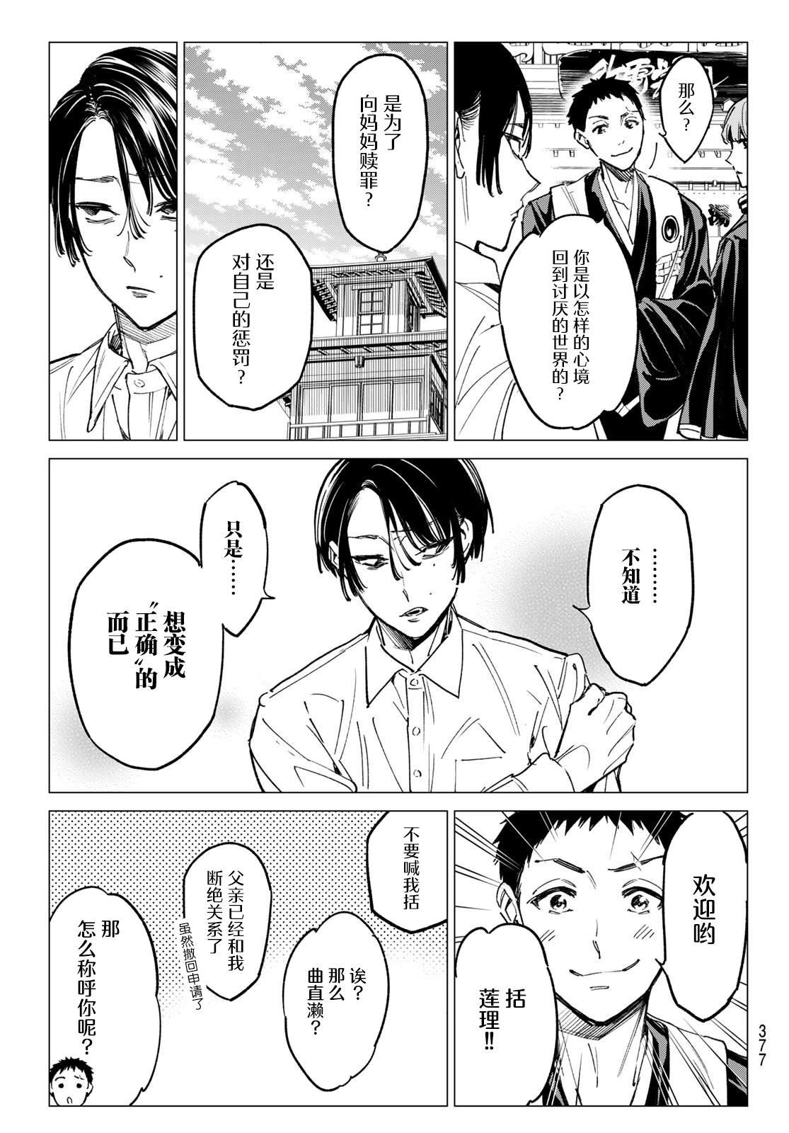 第21话 某个变化