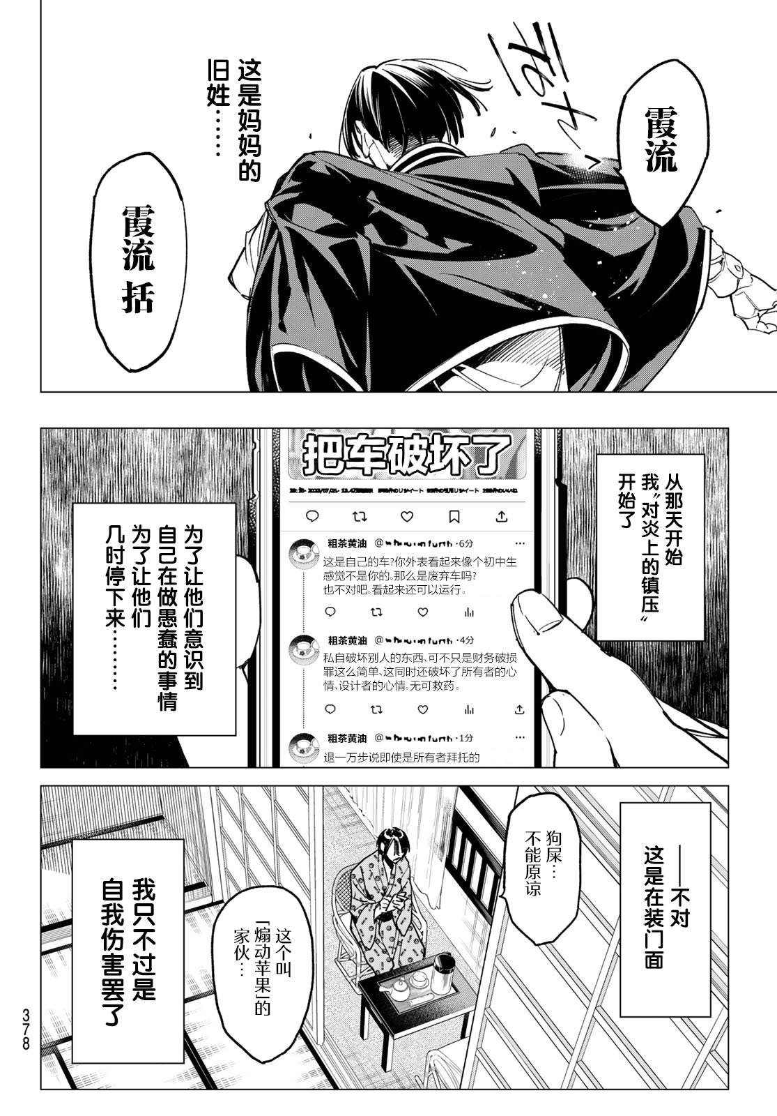 第21话 某个变化