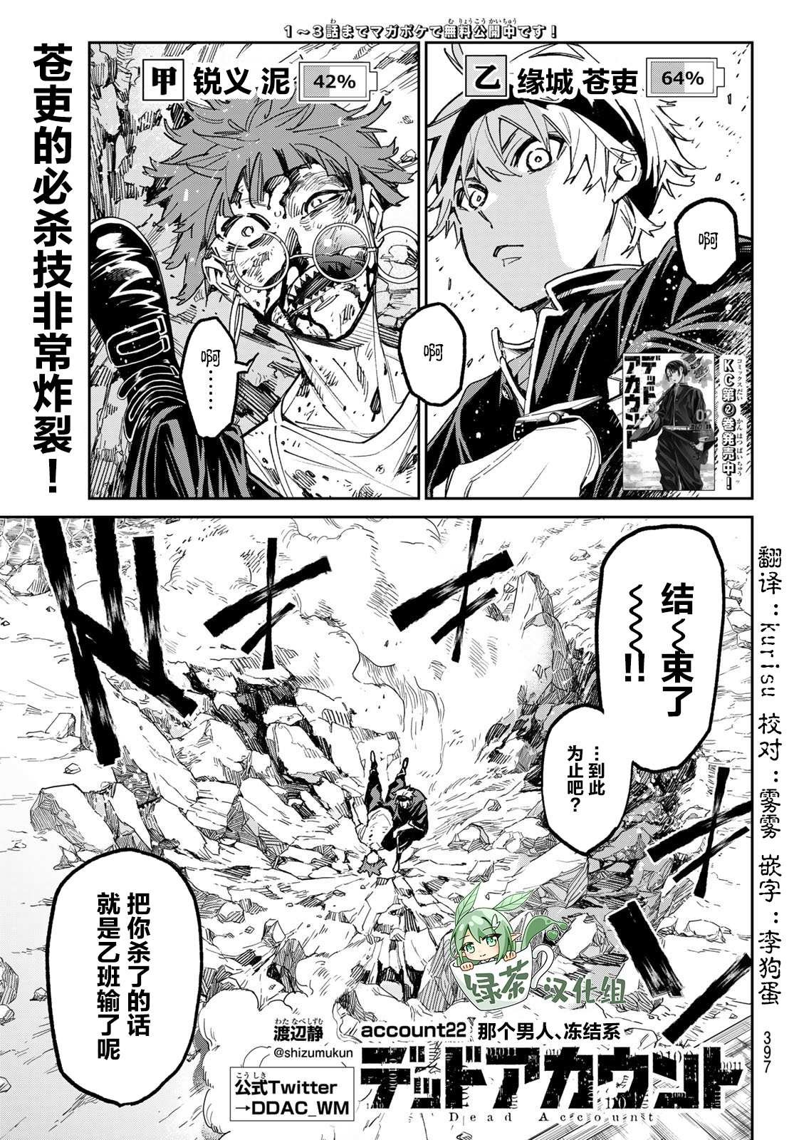 第22话 那个男人、冻结系