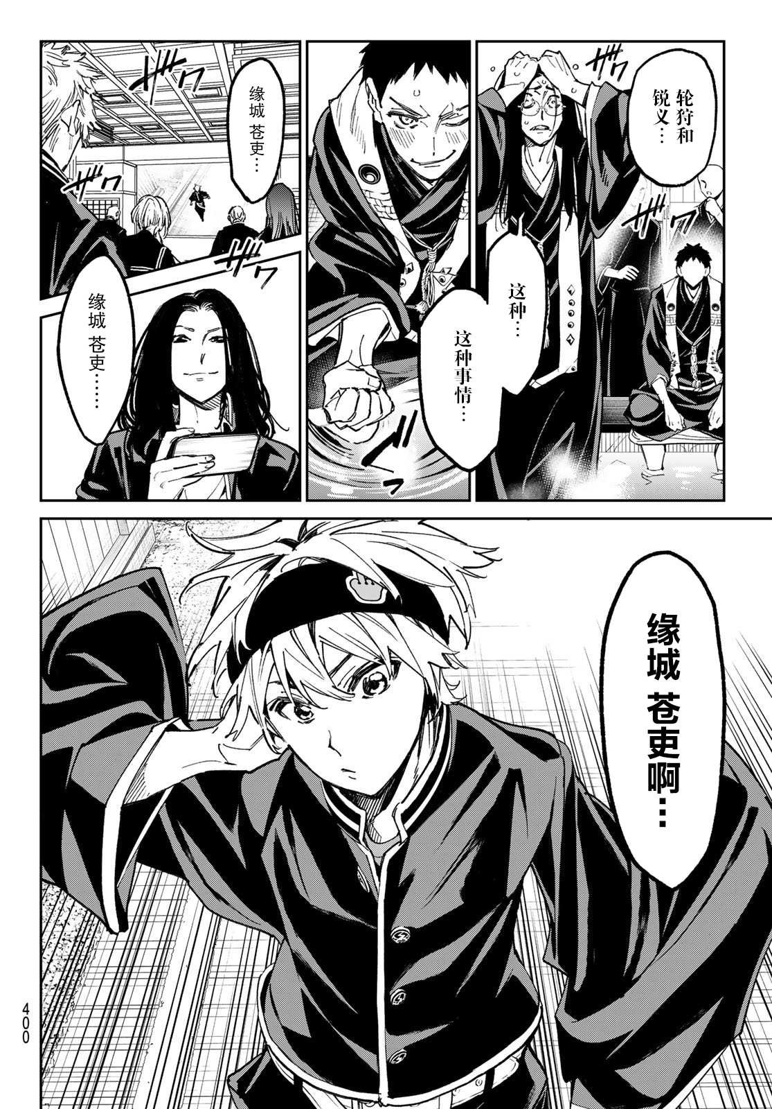 第22话 那个男人、冻结系