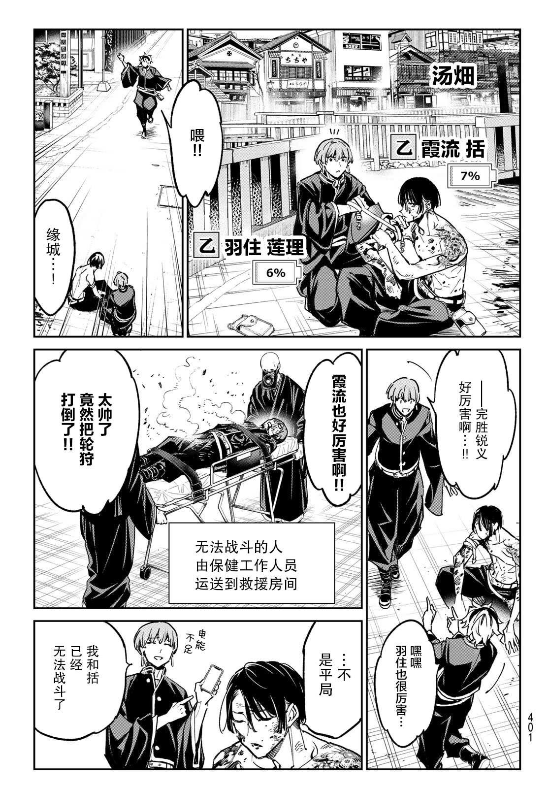 第22话 那个男人、冻结系