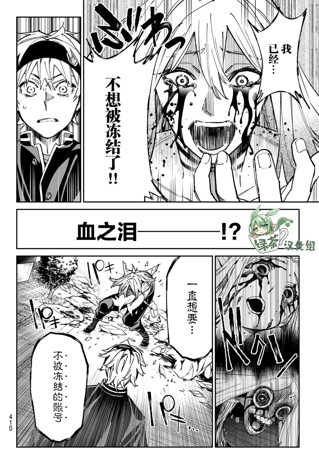 第22话 那个男人、冻结系