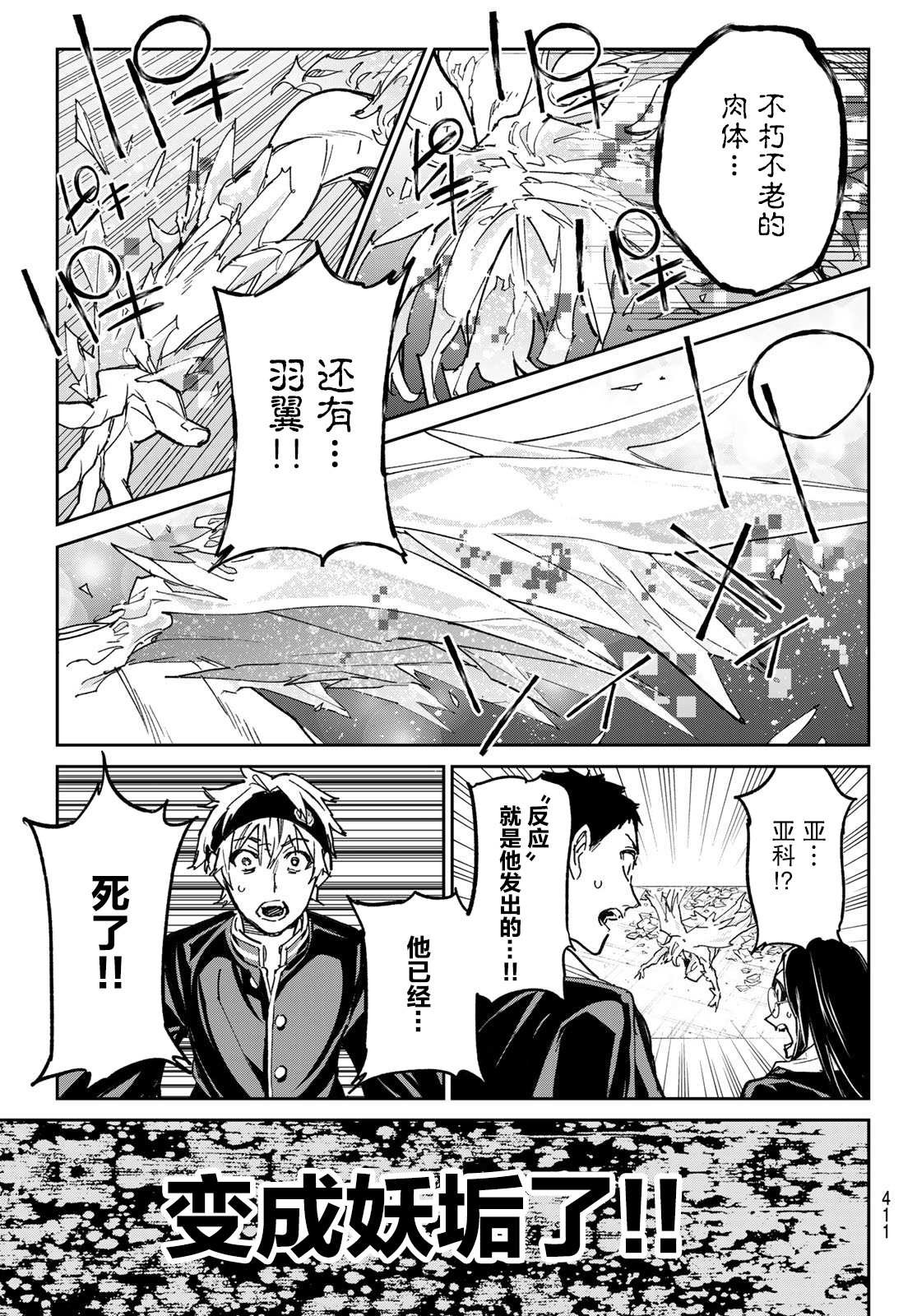 第22话 那个男人、冻结系