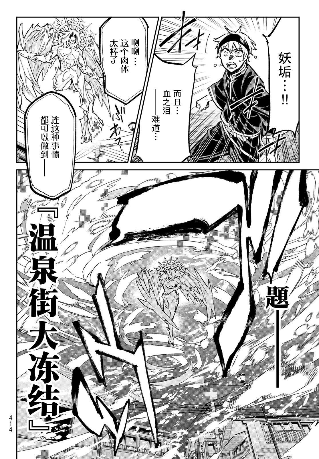 第22话 那个男人、冻结系