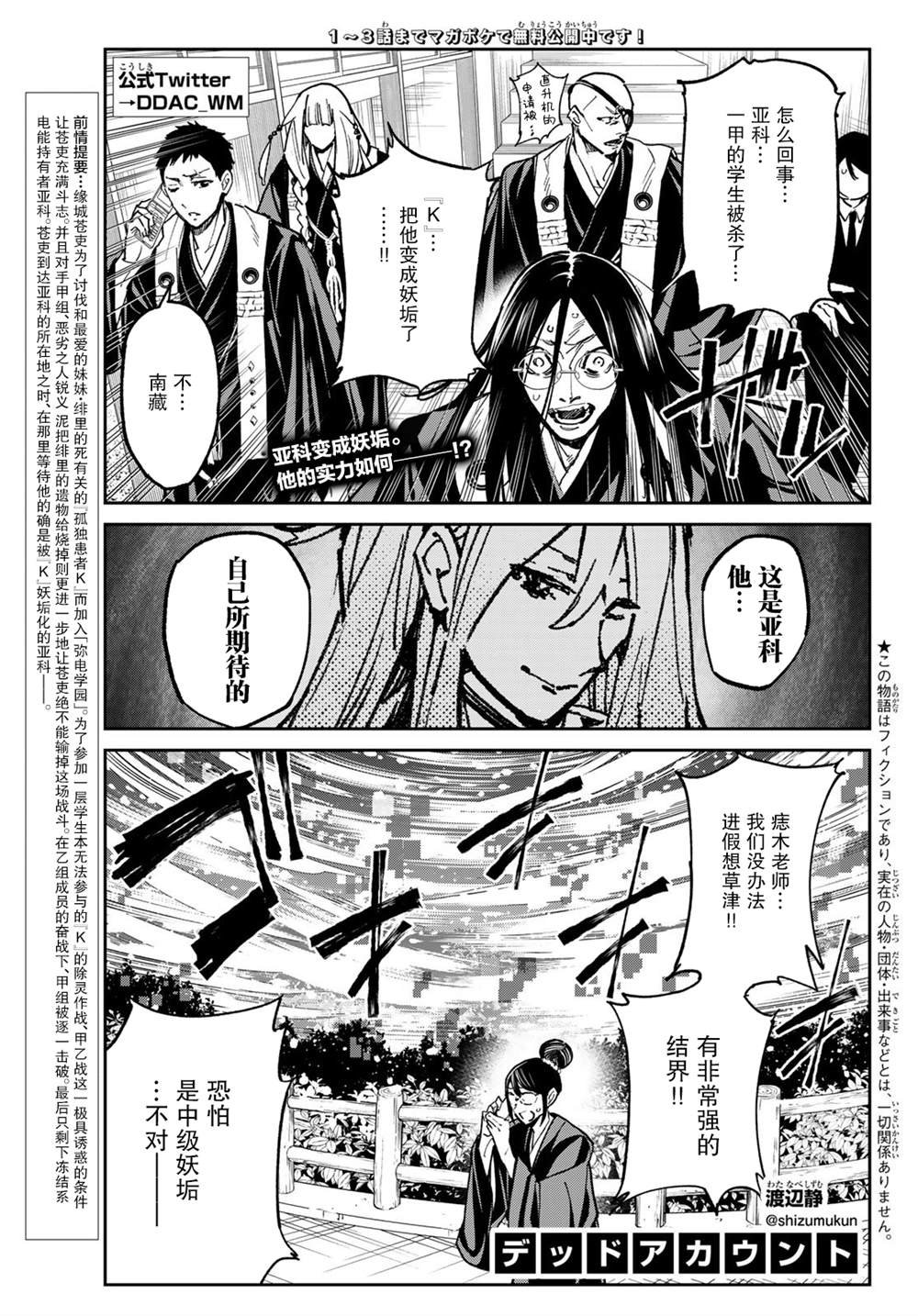 第23话 冻结艺术