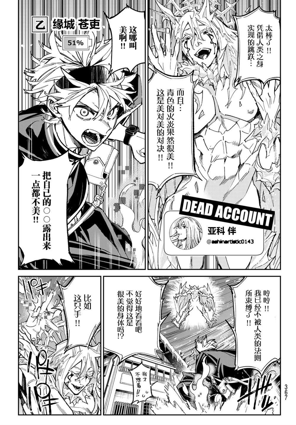 第23话 冻结艺术