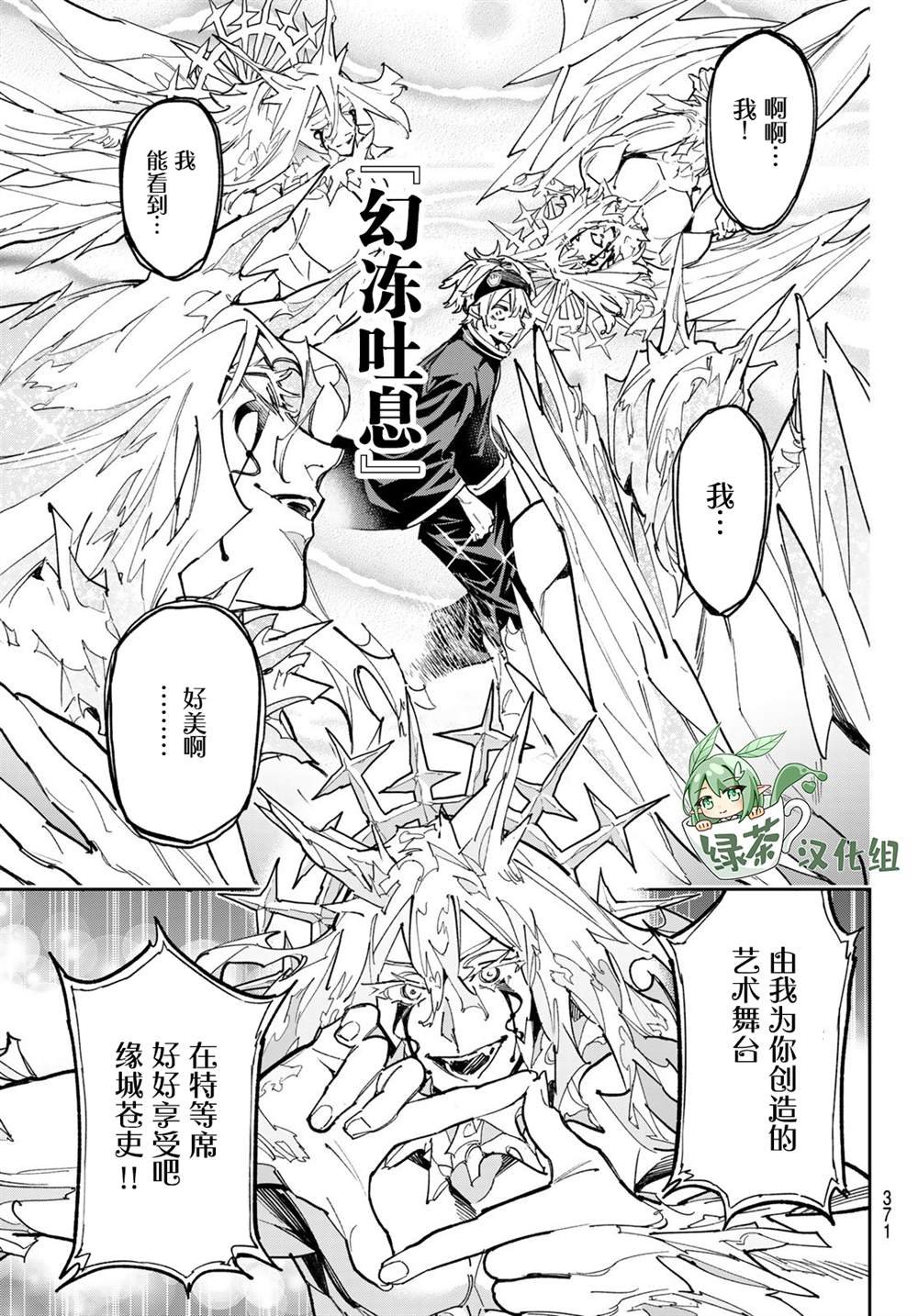 第23话 冻结艺术