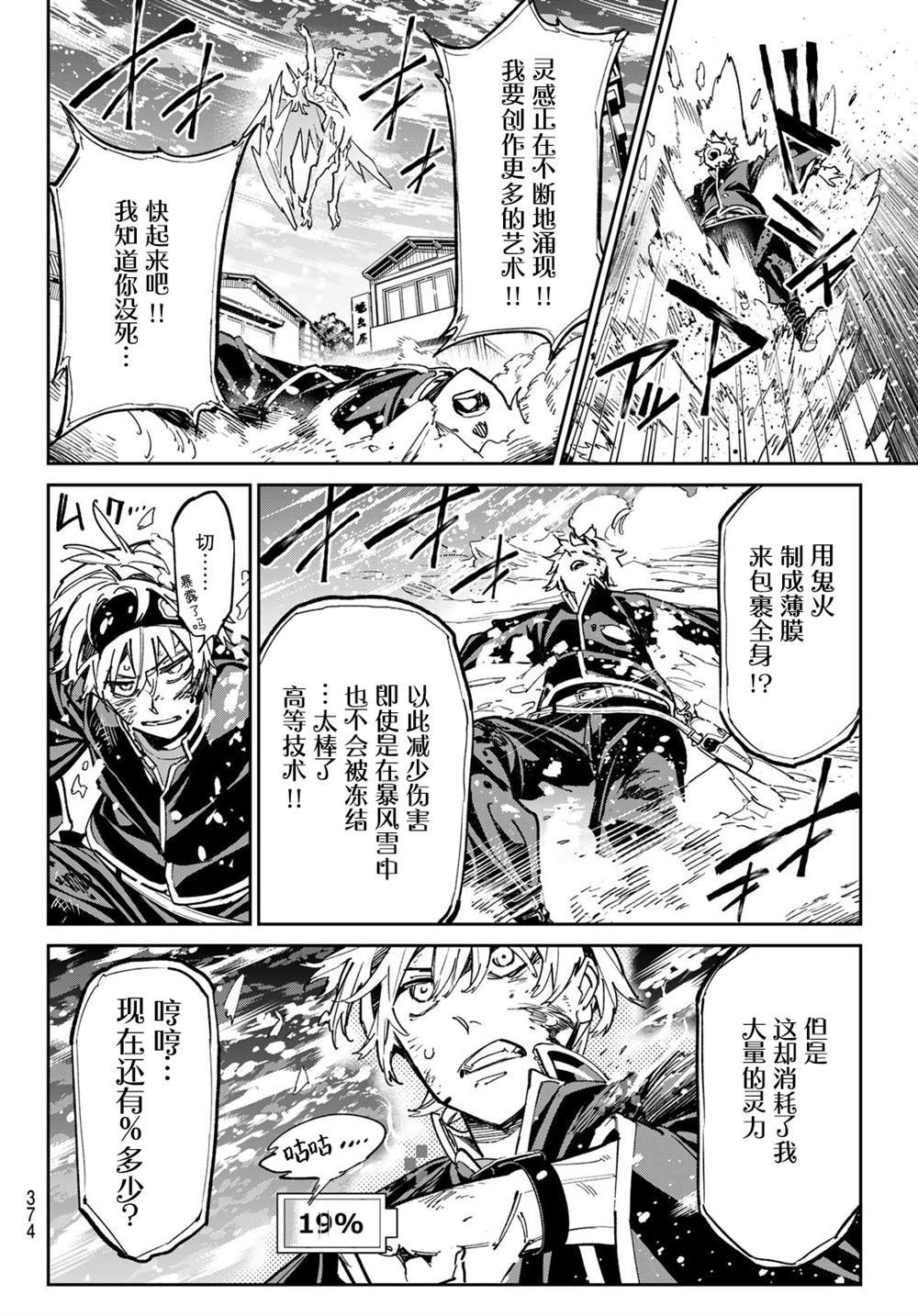 第23话 冻结艺术