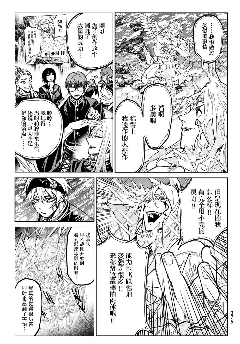 第23话 冻结艺术