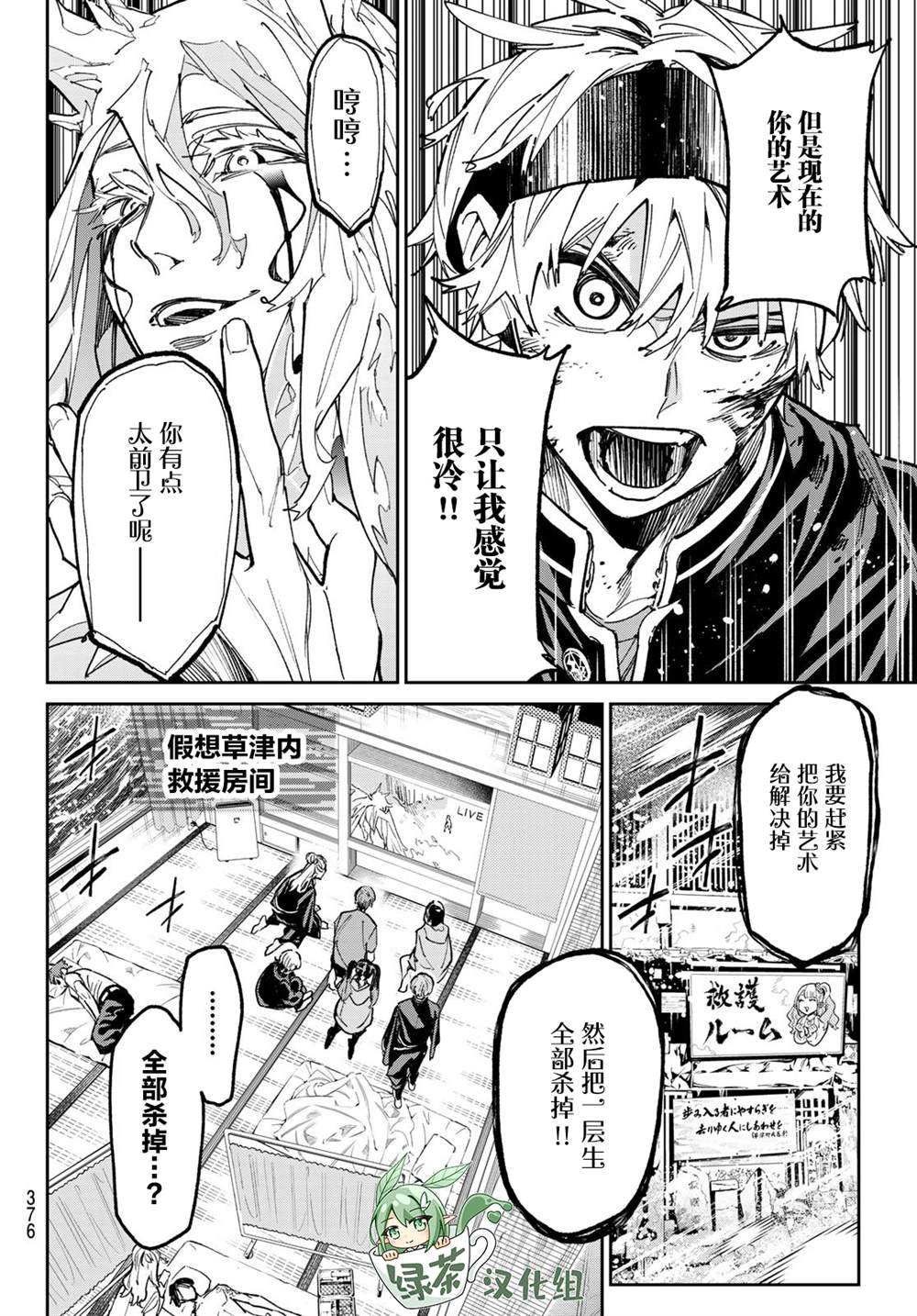 第23话 冻结艺术