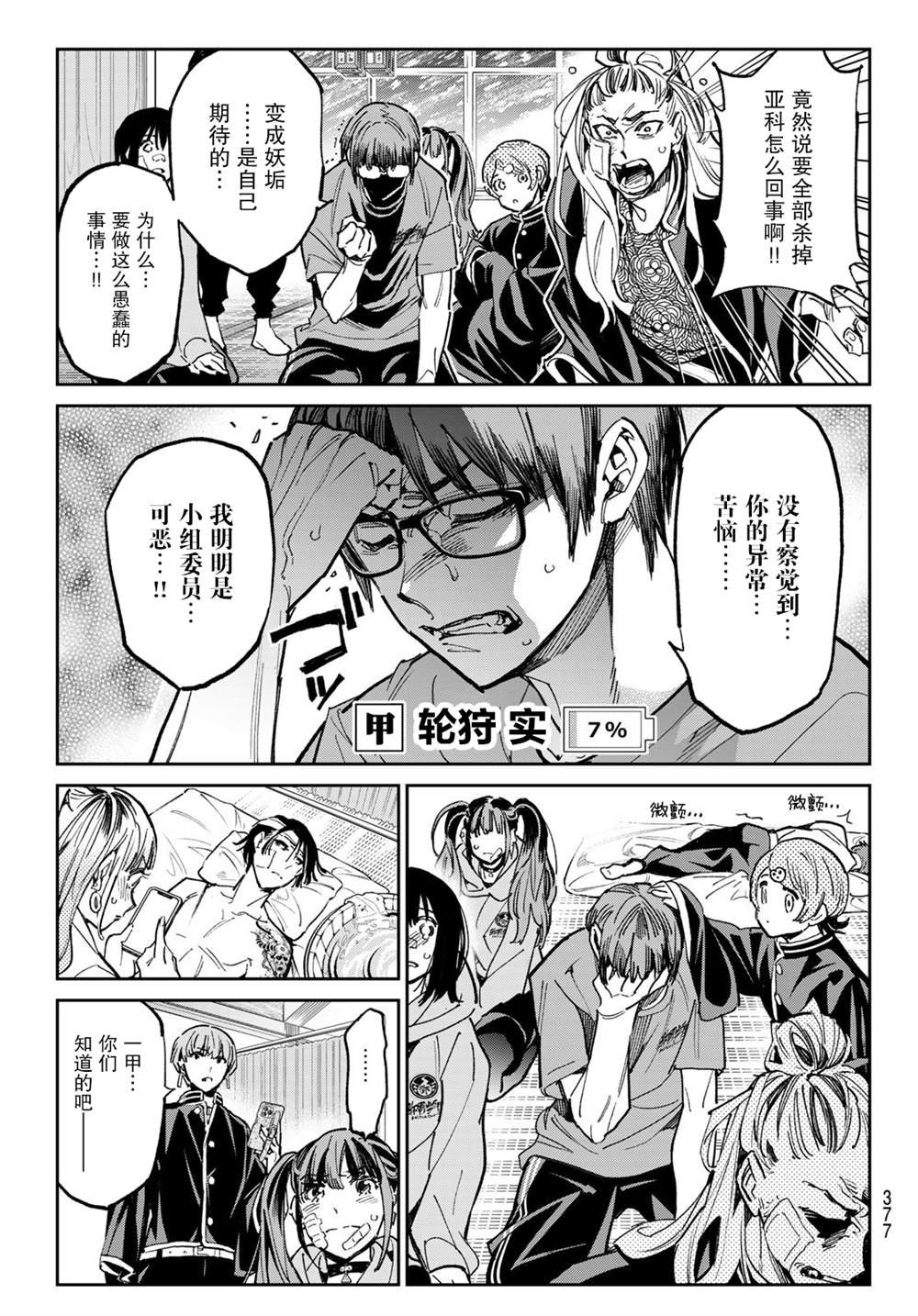 第23话 冻结艺术