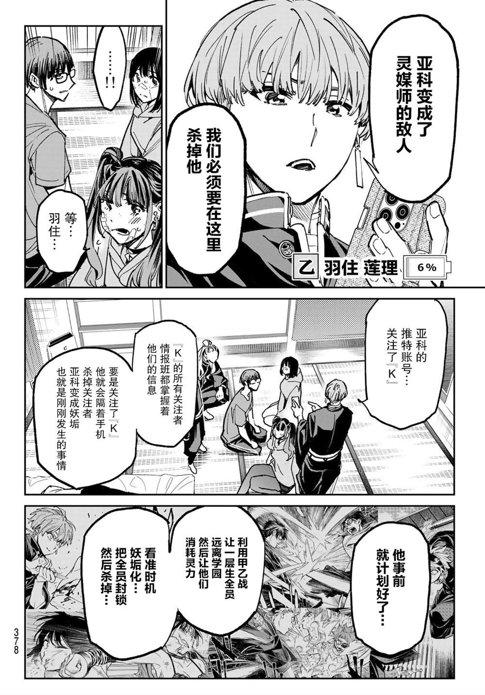 第23话 冻结艺术