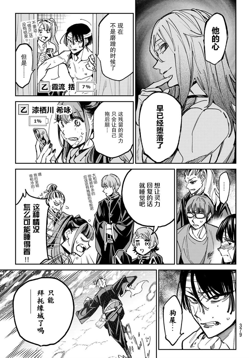 第23话 冻结艺术