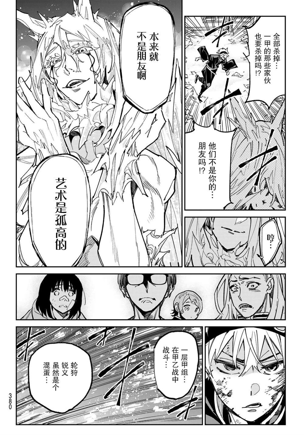 第23话 冻结艺术