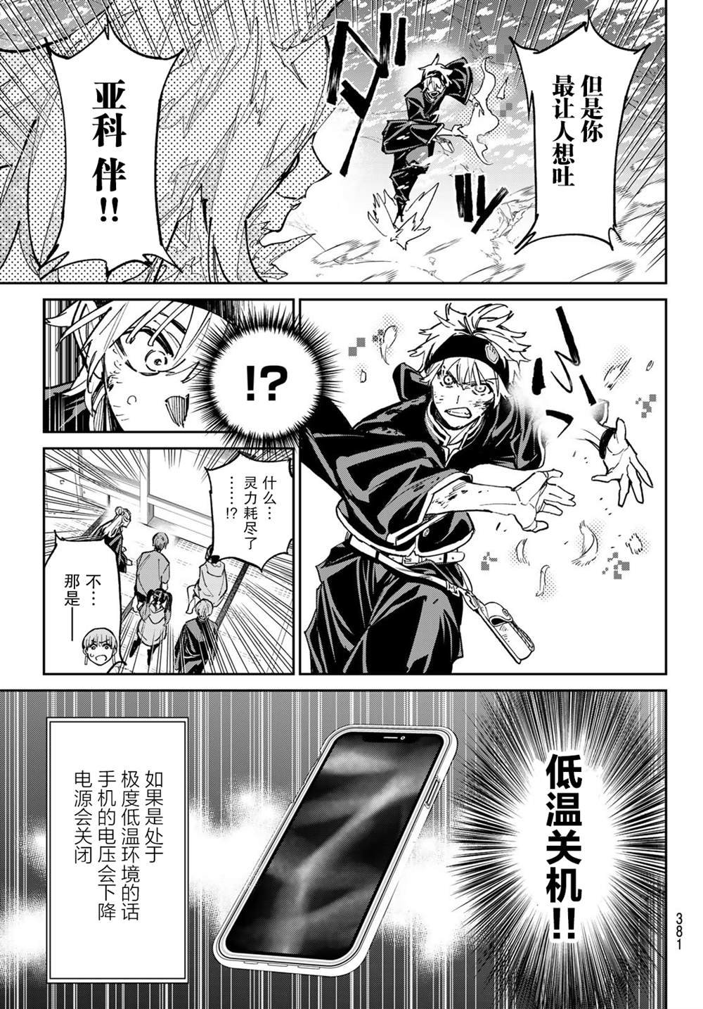 第23话 冻结艺术