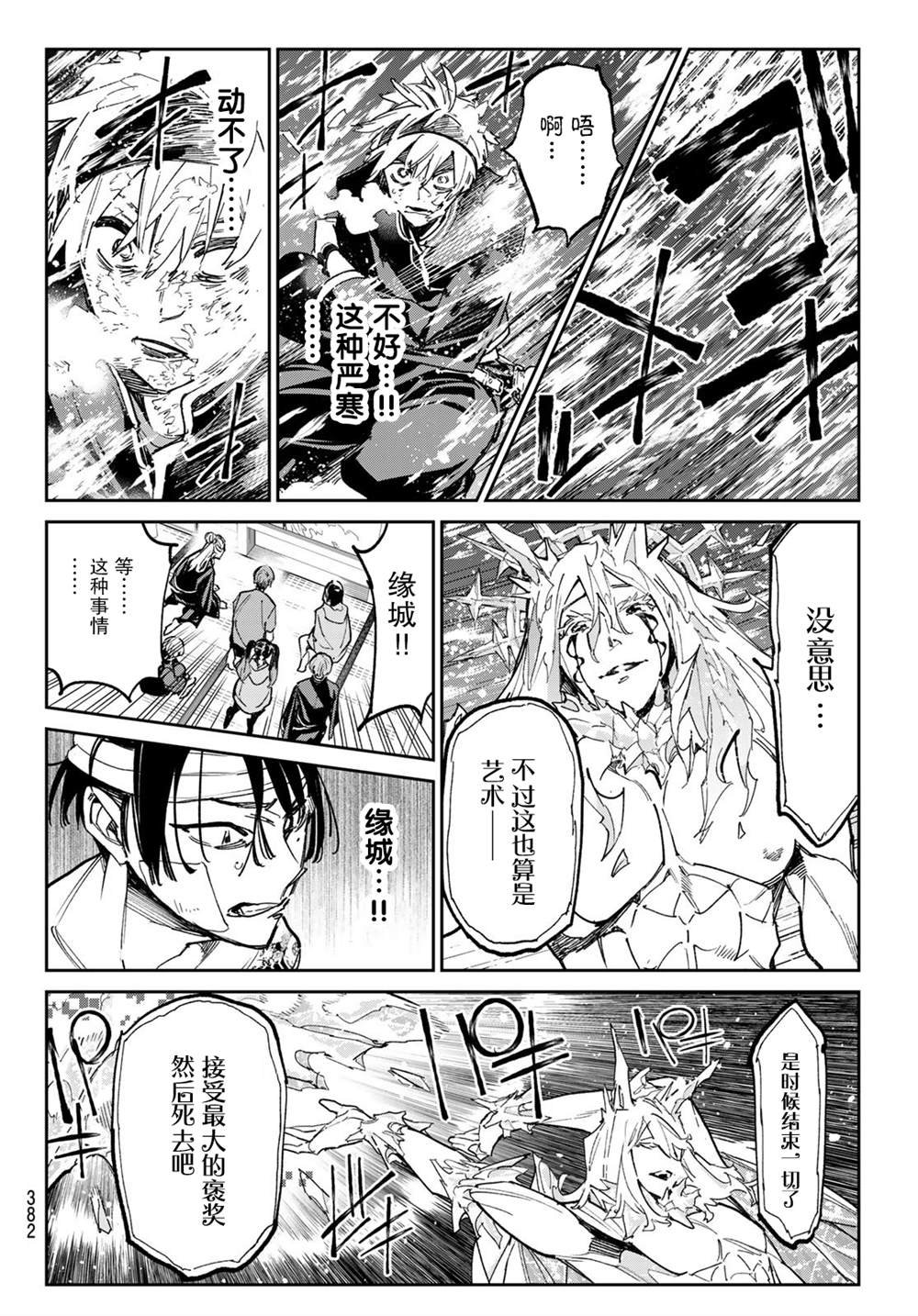 第23话 冻结艺术