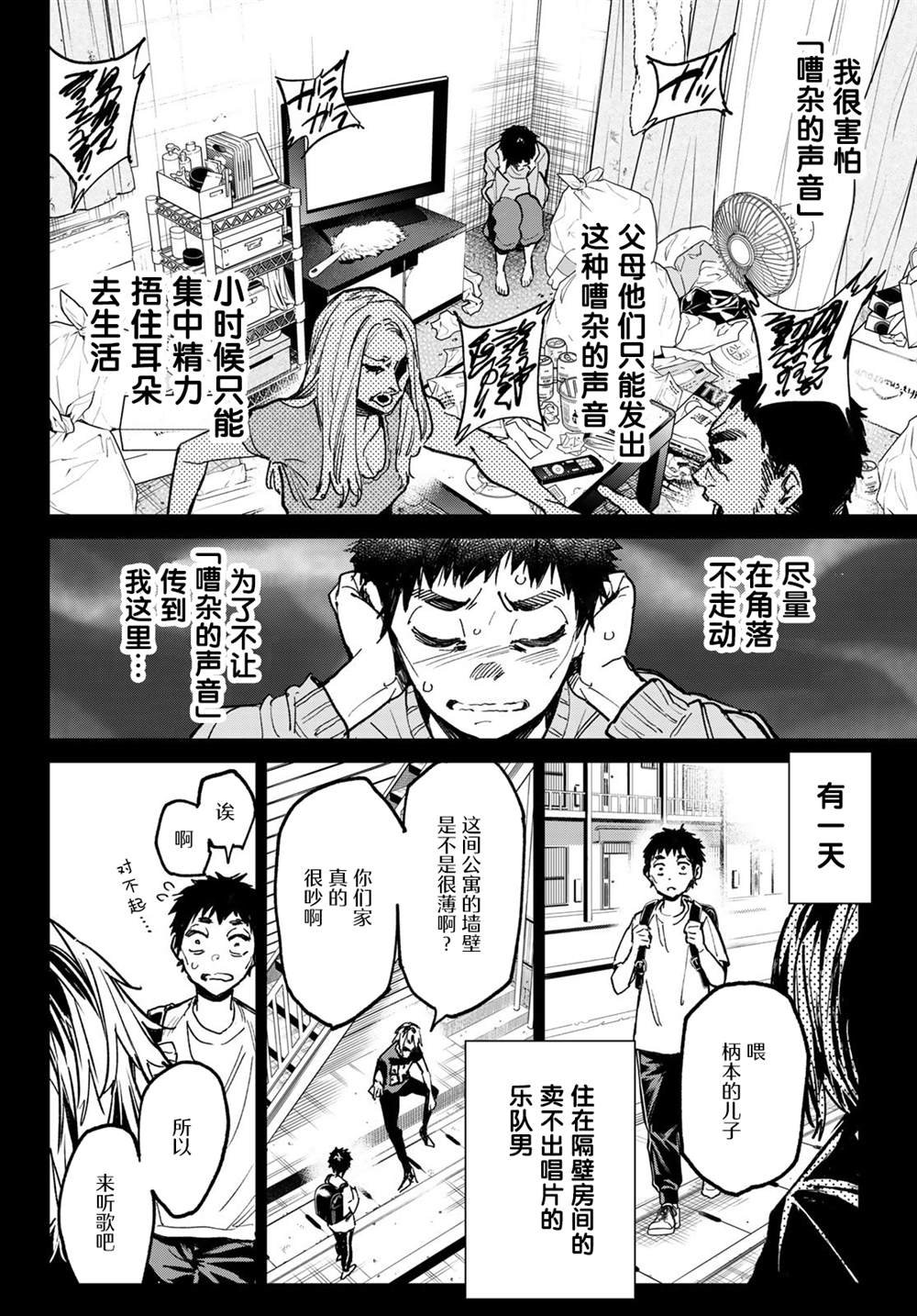 第24话 嘈杂的声音和悦耳的声音