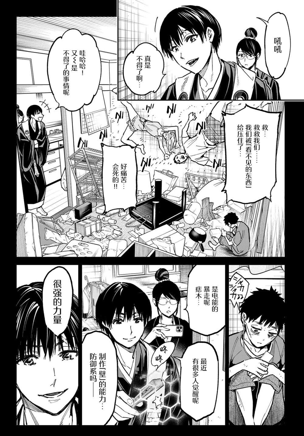 第24话 嘈杂的声音和悦耳的声音