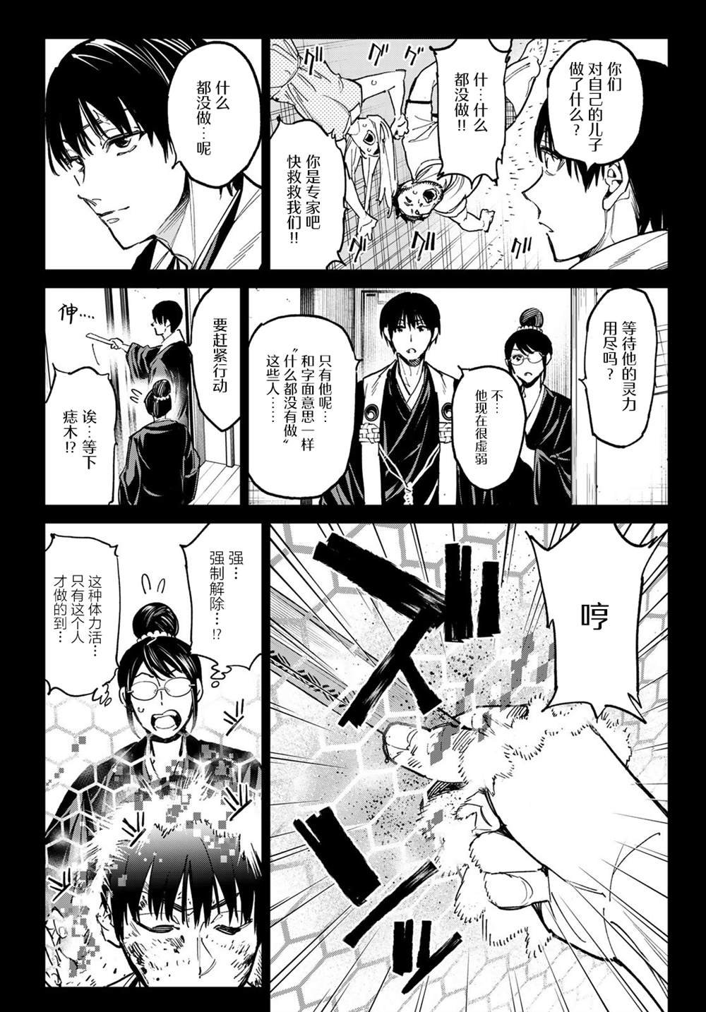 第24话 嘈杂的声音和悦耳的声音