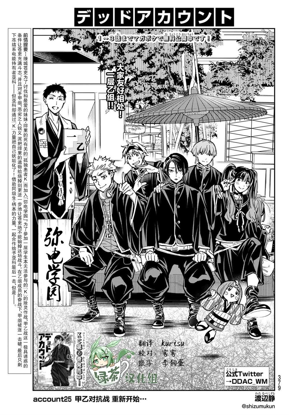 第25话 甲乙对抗战，重新开始
