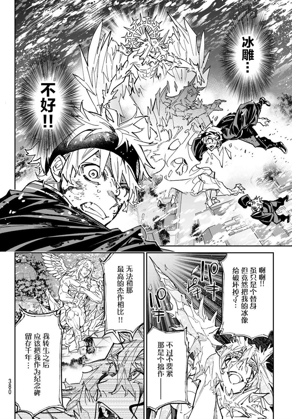 第25话 甲乙对抗战，重新开始