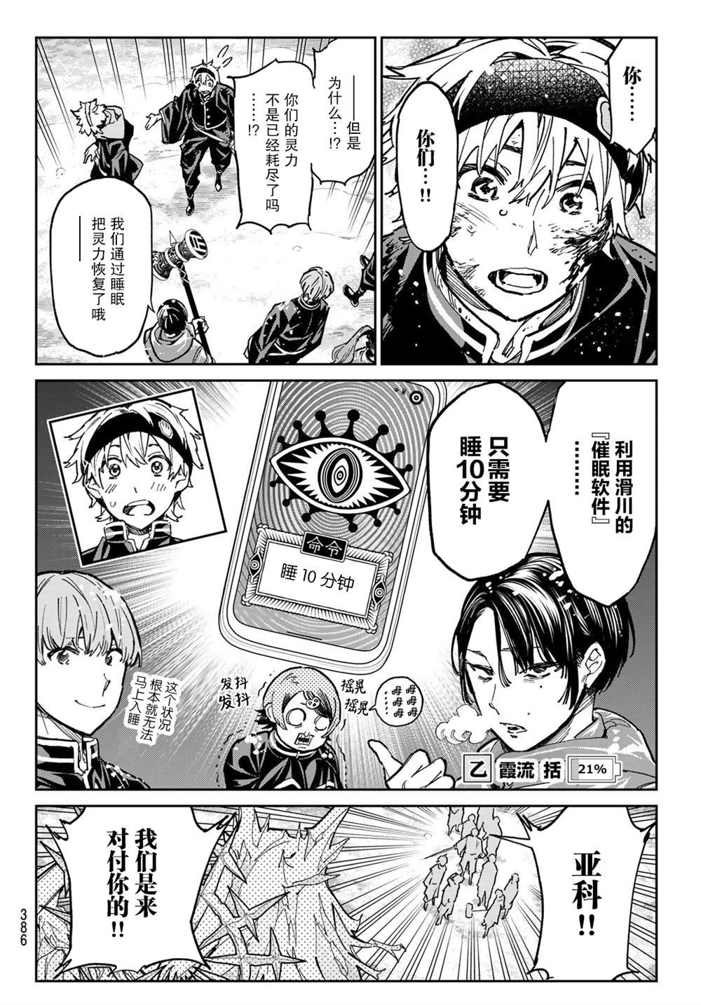 第25话 甲乙对抗战，重新开始