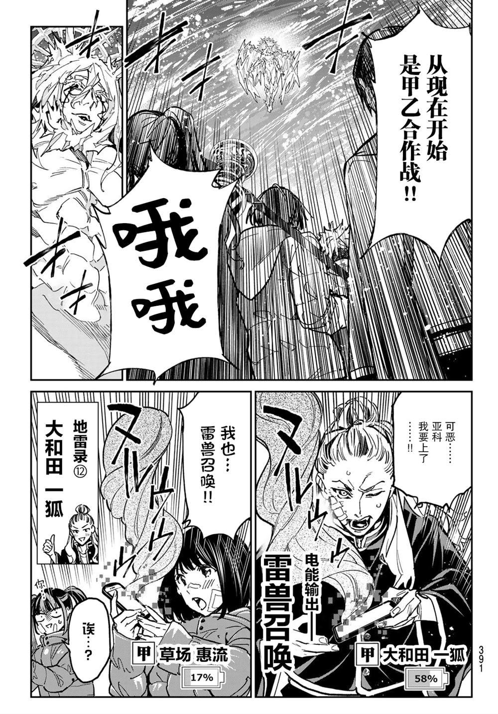 第25话 甲乙对抗战，重新开始